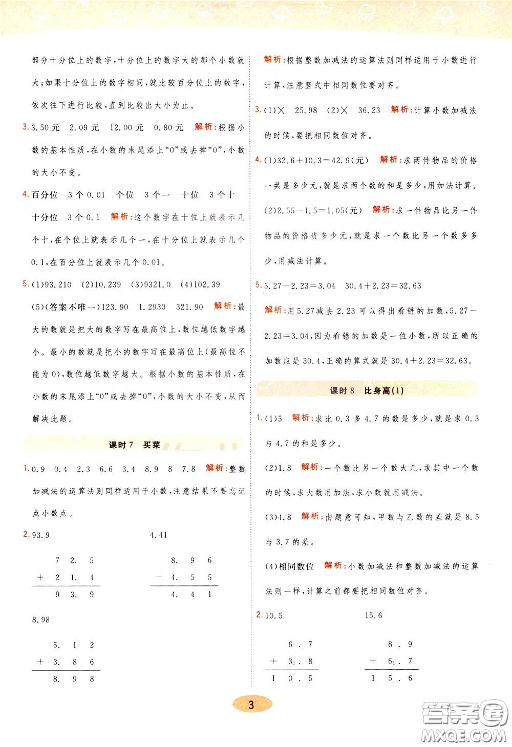 2020年黃岡同步練一日一練數(shù)學(xué)4年級下冊BS北師版參考答案