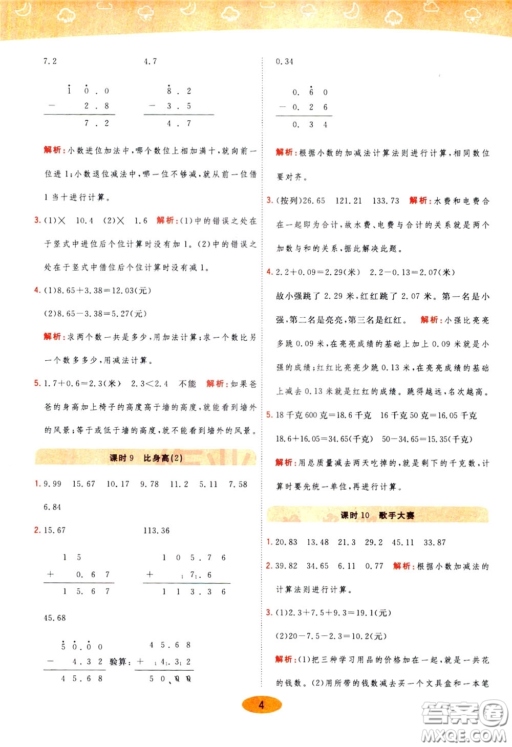 2020年黃岡同步練一日一練數(shù)學(xué)4年級下冊BS北師版參考答案