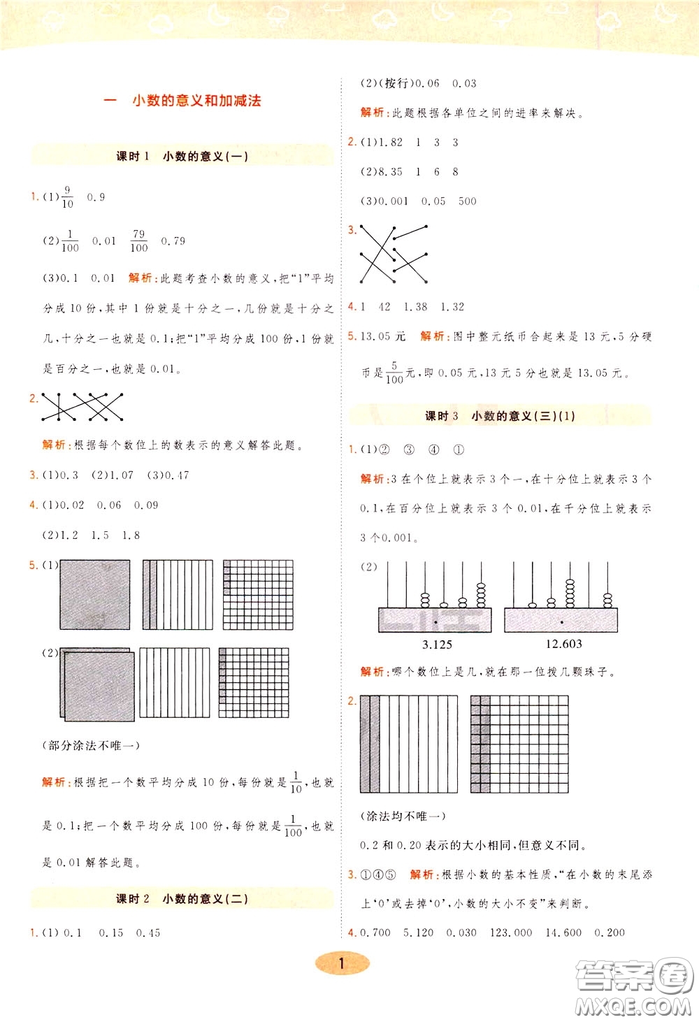 2020年黃岡同步練一日一練數(shù)學(xué)4年級下冊BS北師版參考答案