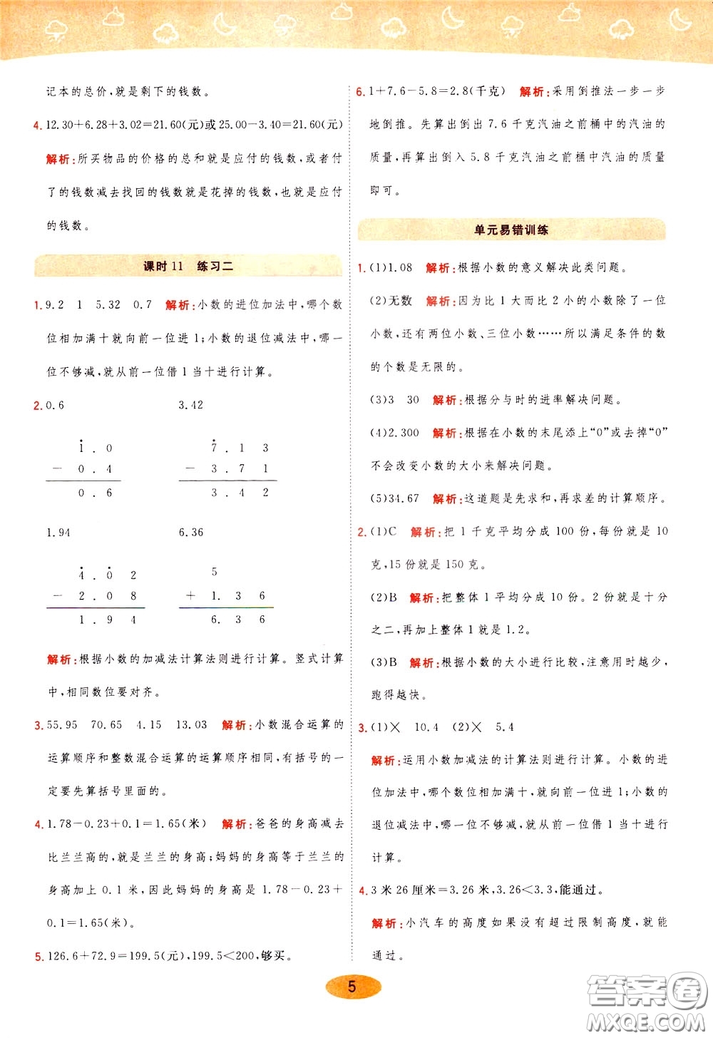 2020年黃岡同步練一日一練數(shù)學(xué)4年級下冊BS北師版參考答案