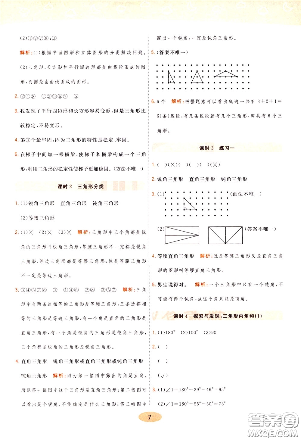 2020年黃岡同步練一日一練數(shù)學(xué)4年級下冊BS北師版參考答案