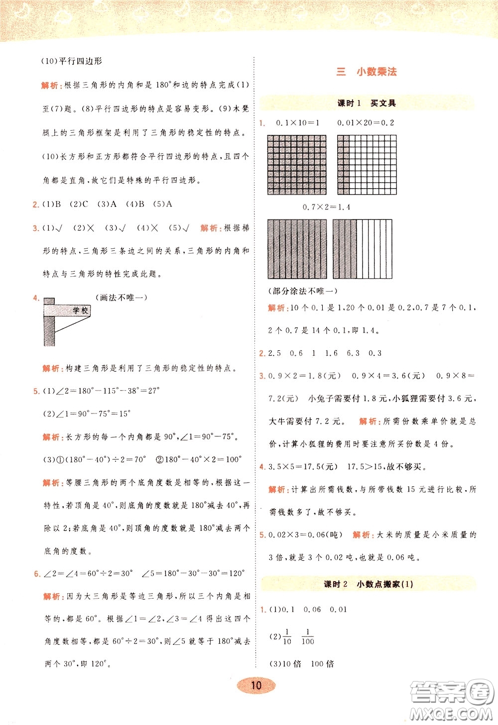 2020年黃岡同步練一日一練數(shù)學(xué)4年級下冊BS北師版參考答案