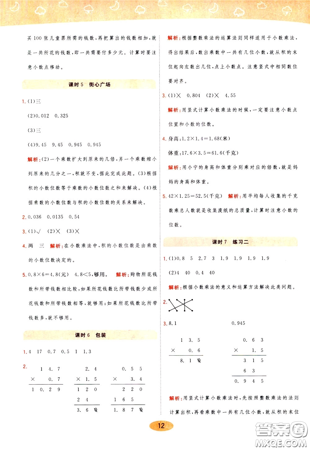 2020年黃岡同步練一日一練數(shù)學(xué)4年級下冊BS北師版參考答案