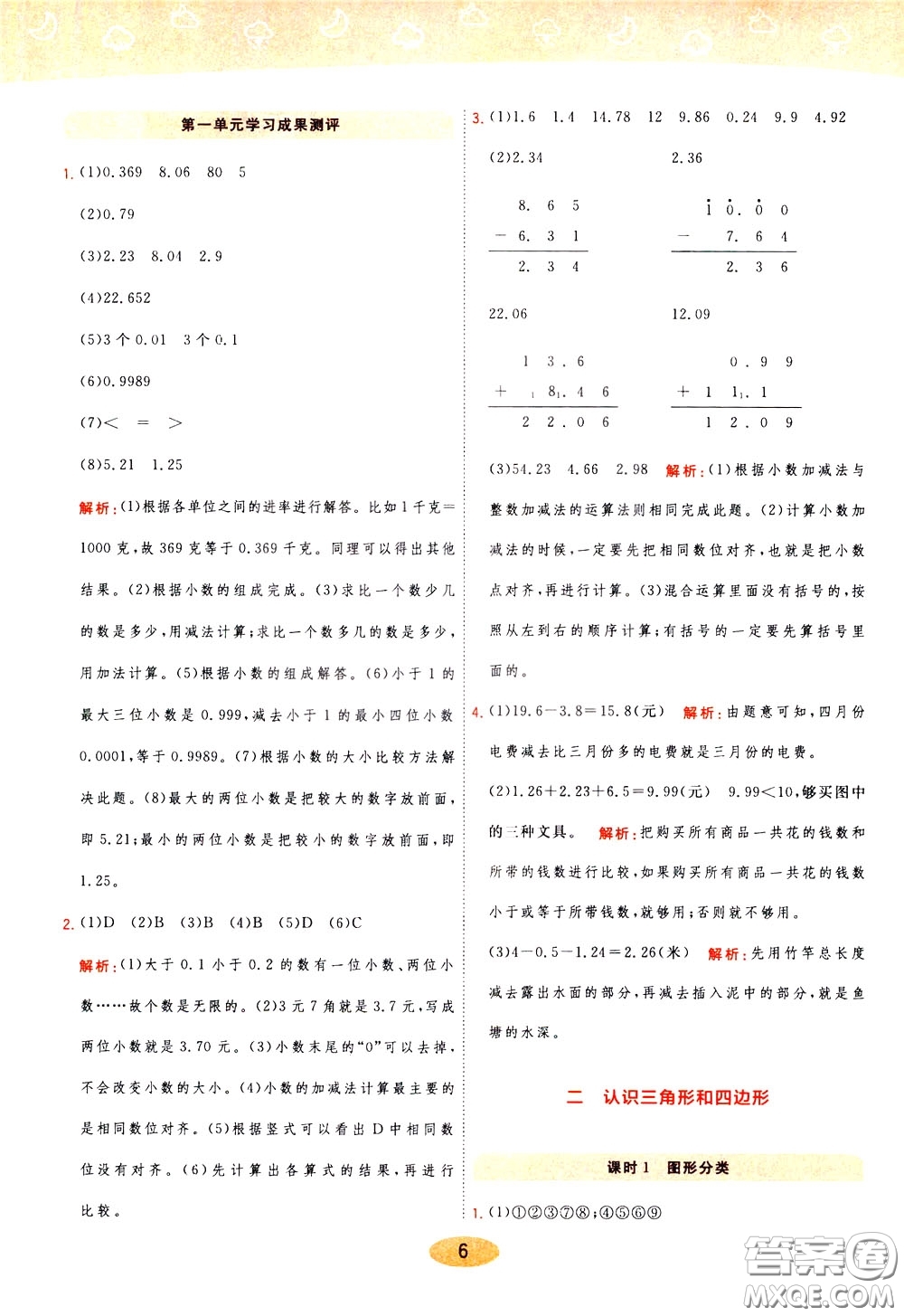 2020年黃岡同步練一日一練數(shù)學(xué)4年級下冊BS北師版參考答案