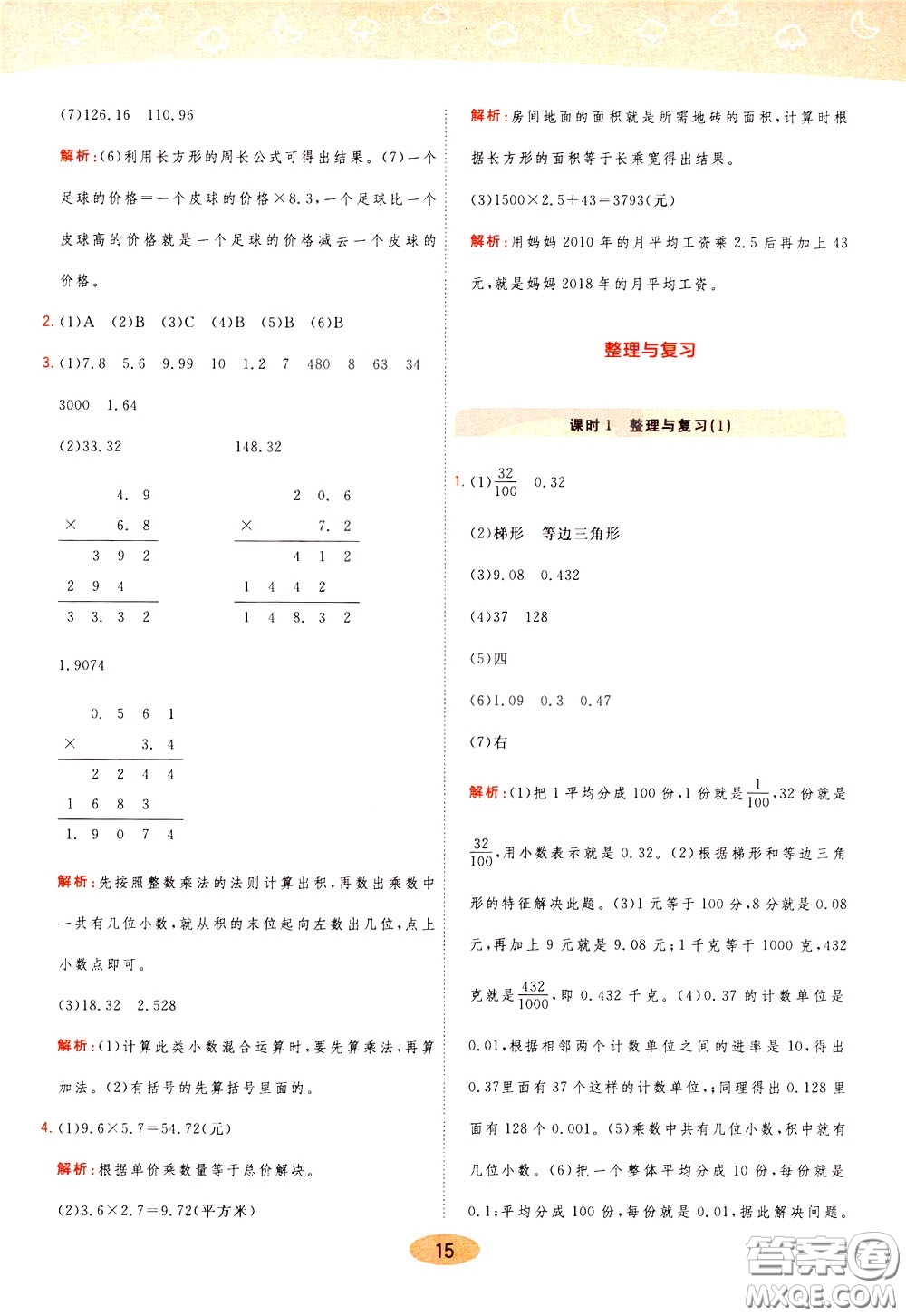 2020年黃岡同步練一日一練數(shù)學(xué)4年級下冊BS北師版參考答案