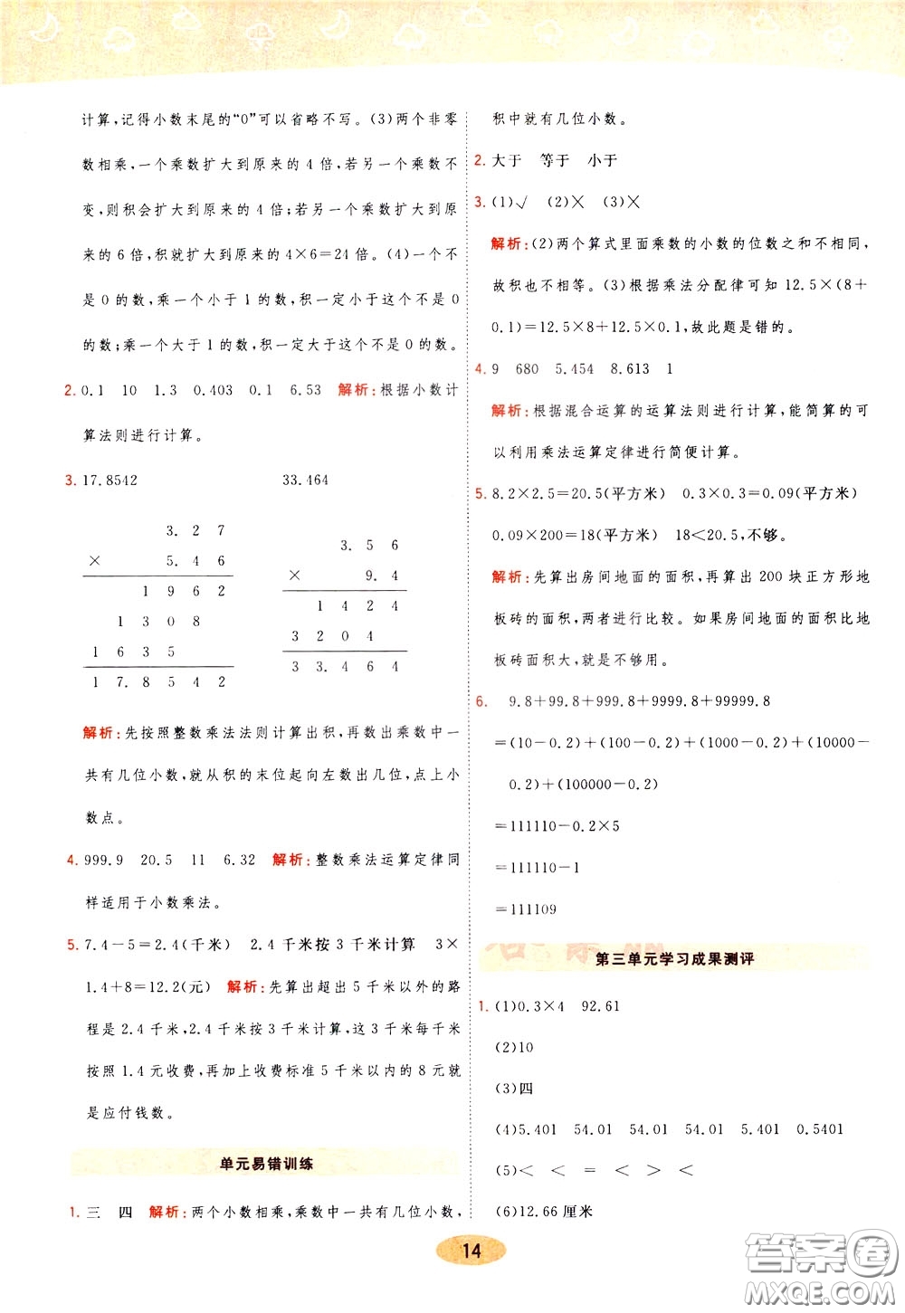 2020年黃岡同步練一日一練數(shù)學(xué)4年級下冊BS北師版參考答案