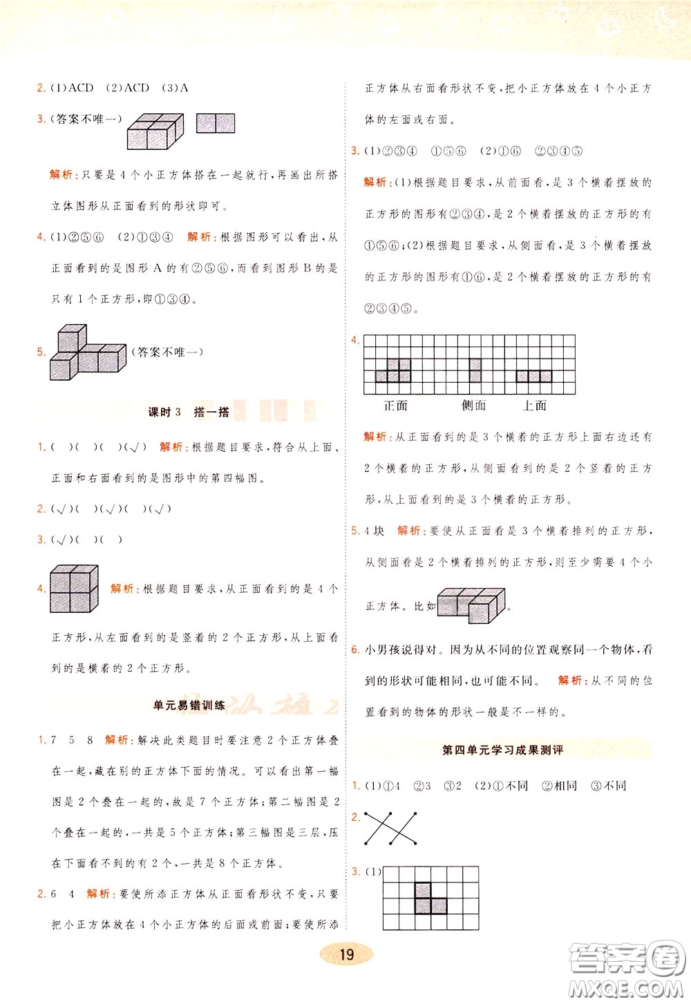 2020年黃岡同步練一日一練數(shù)學(xué)4年級下冊BS北師版參考答案