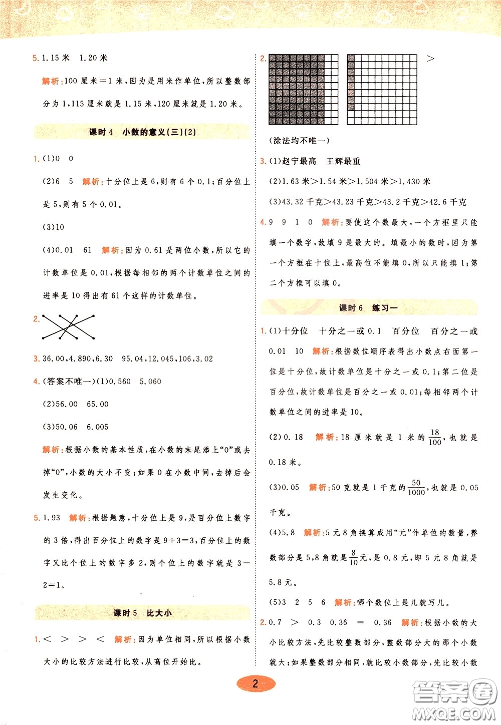 2020年黃岡同步練一日一練數(shù)學(xué)4年級下冊BS北師版參考答案