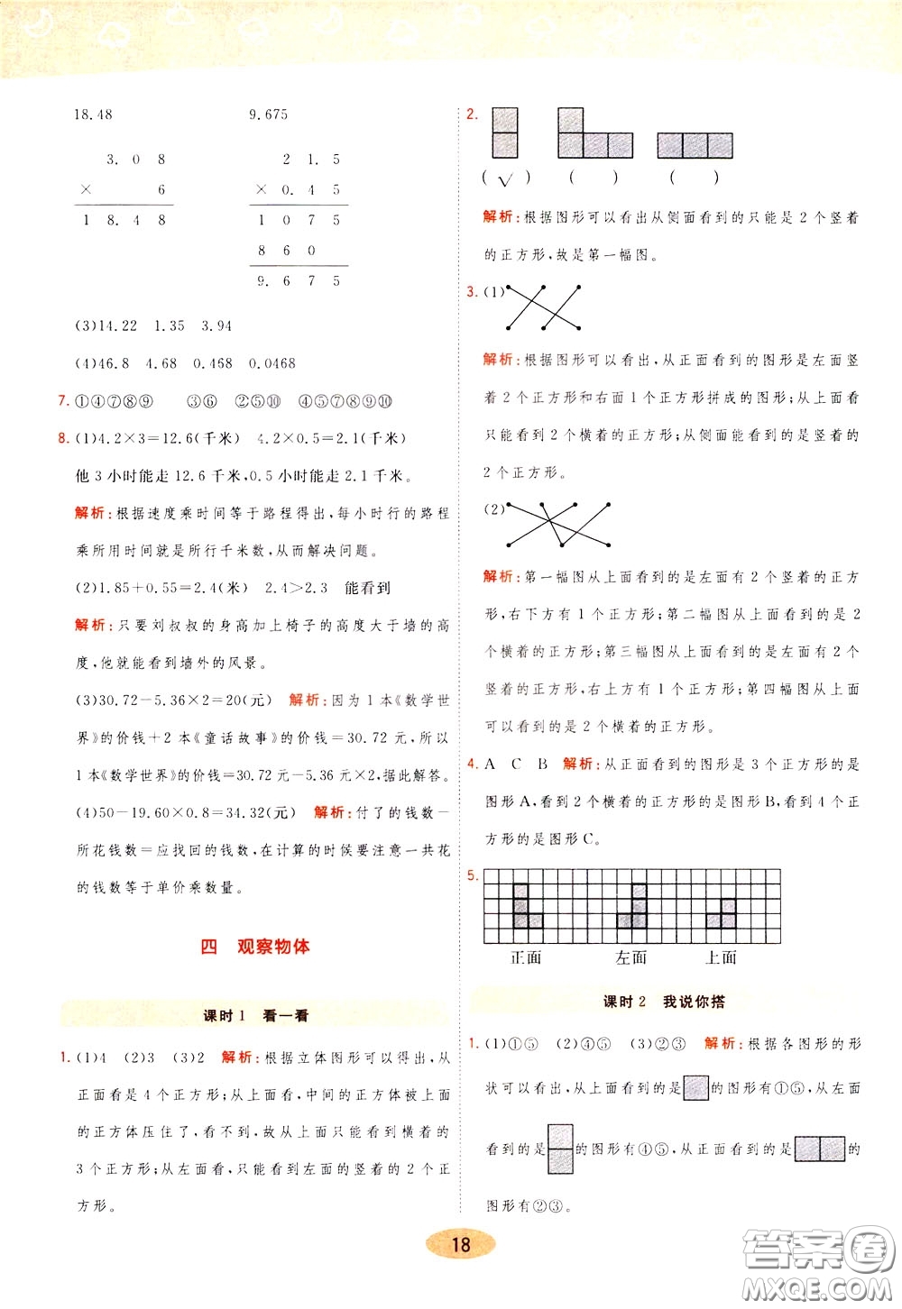 2020年黃岡同步練一日一練數(shù)學(xué)4年級下冊BS北師版參考答案