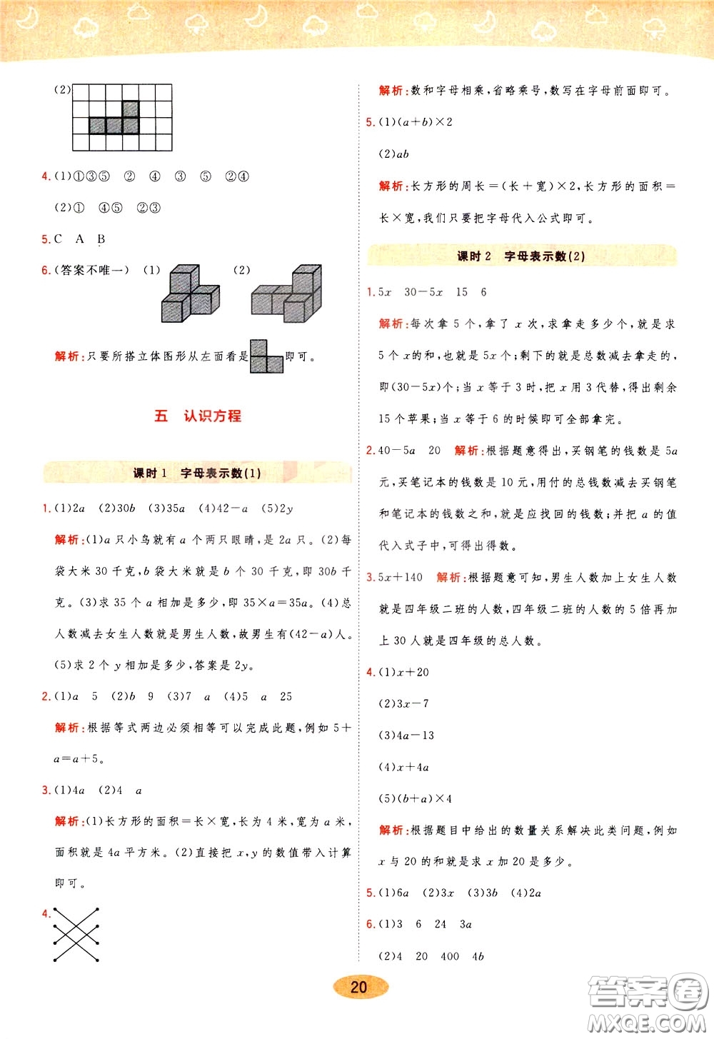 2020年黃岡同步練一日一練數(shù)學(xué)4年級下冊BS北師版參考答案