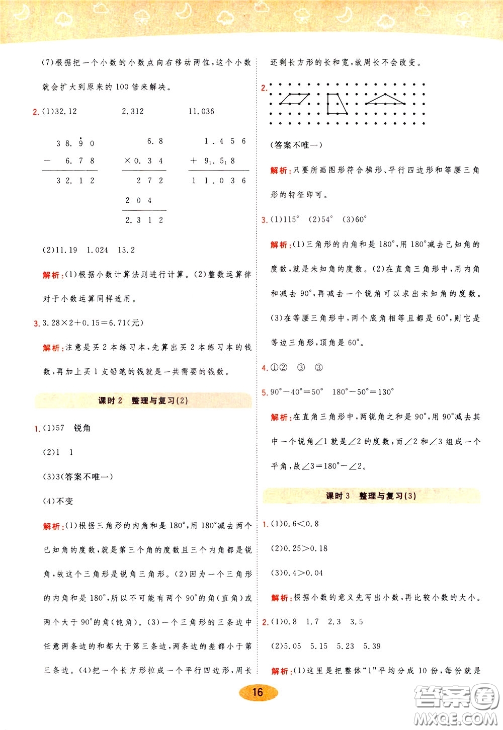 2020年黃岡同步練一日一練數(shù)學(xué)4年級下冊BS北師版參考答案