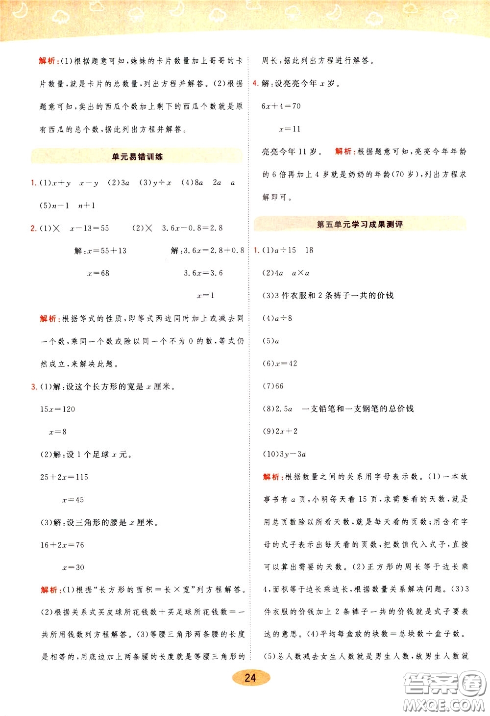 2020年黃岡同步練一日一練數(shù)學(xué)4年級下冊BS北師版參考答案