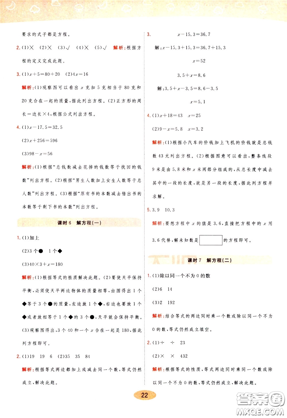 2020年黃岡同步練一日一練數(shù)學(xué)4年級下冊BS北師版參考答案