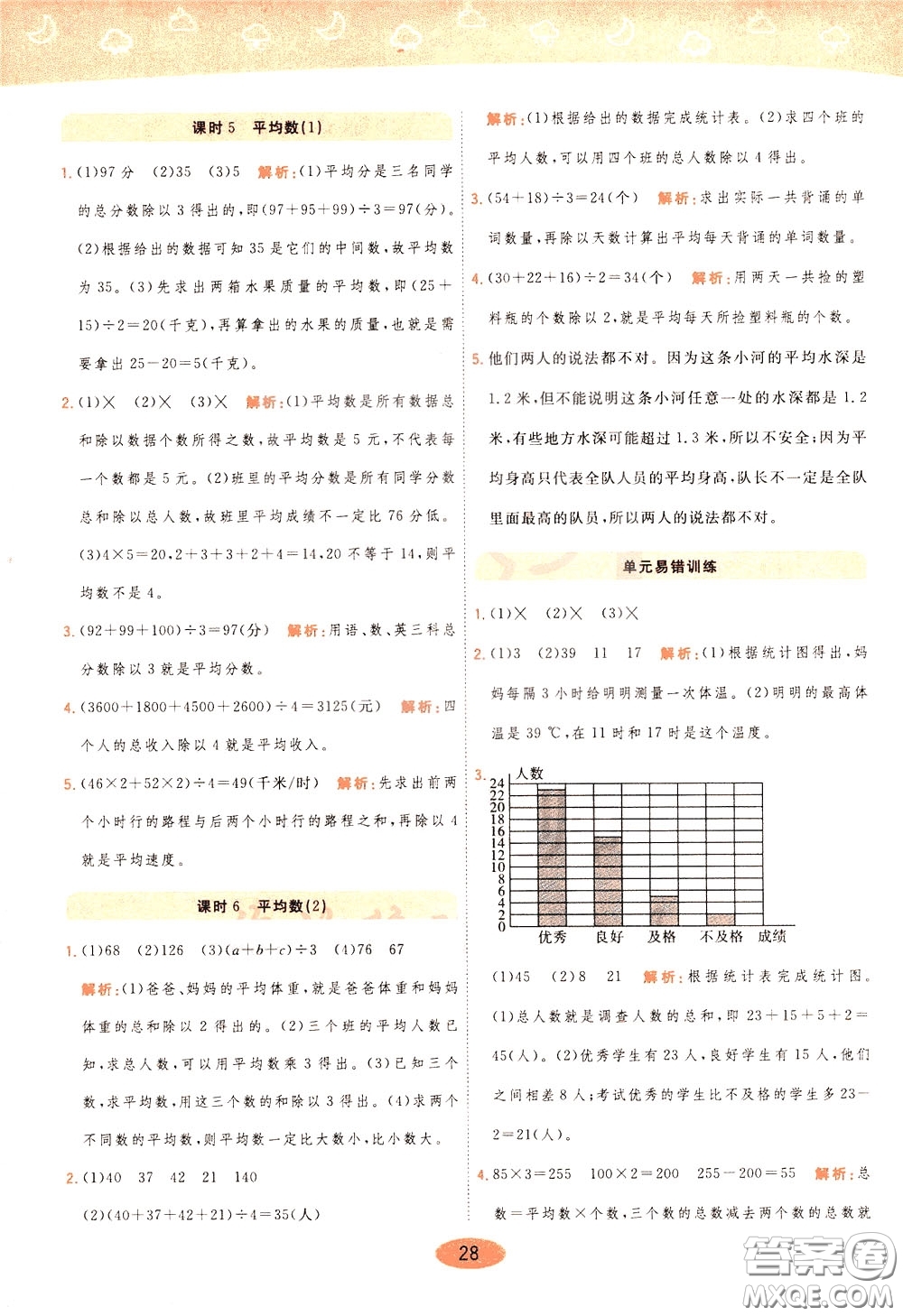 2020年黃岡同步練一日一練數(shù)學(xué)4年級下冊BS北師版參考答案