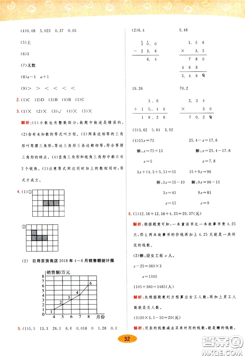 2020年黃岡同步練一日一練數(shù)學(xué)4年級下冊BS北師版參考答案