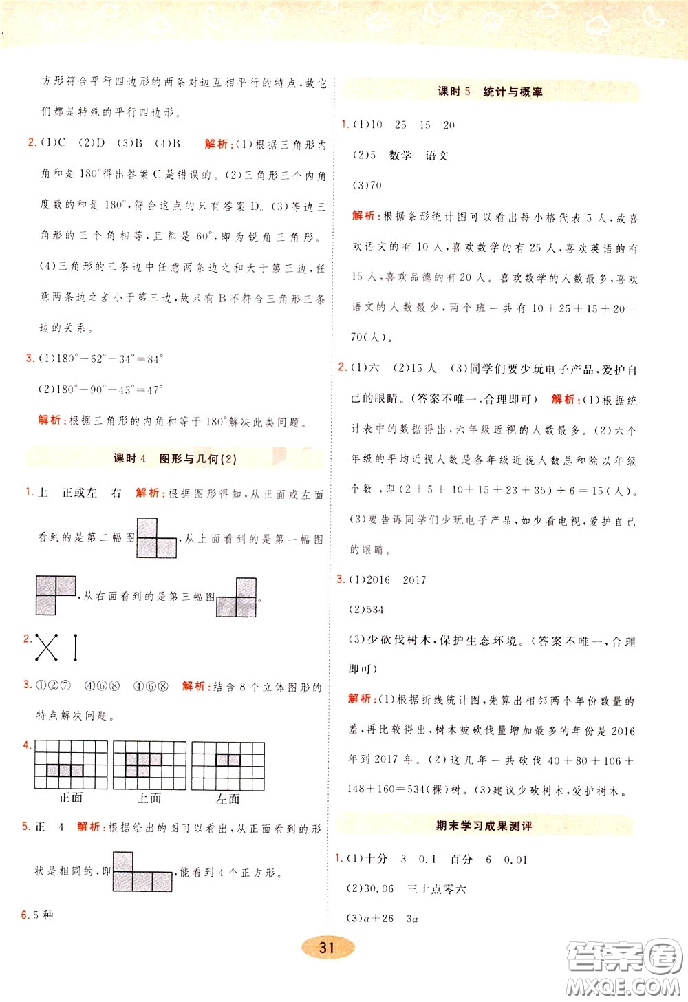 2020年黃岡同步練一日一練數(shù)學(xué)4年級下冊BS北師版參考答案