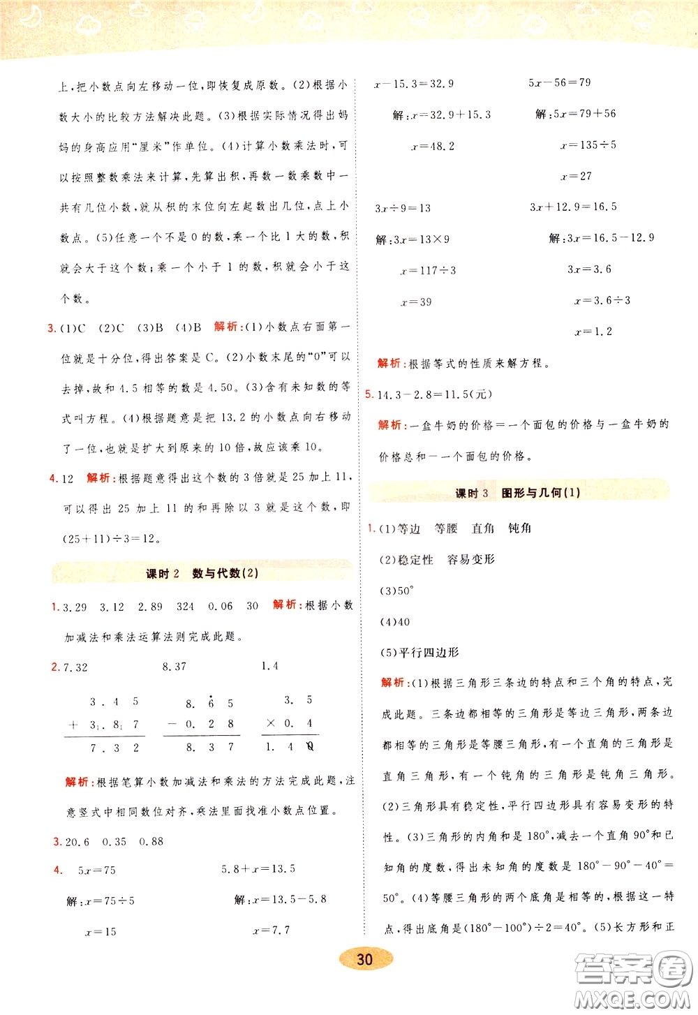 2020年黃岡同步練一日一練數(shù)學(xué)4年級下冊BS北師版參考答案