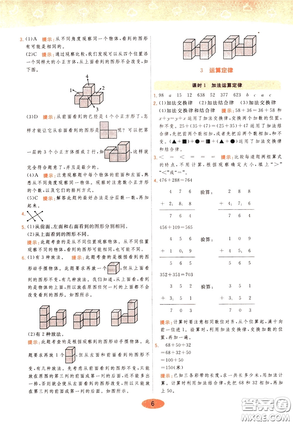 2020年黃岡同步練一日一練數(shù)學(xué)4年級(jí)下冊(cè)RJ人教版參考答案