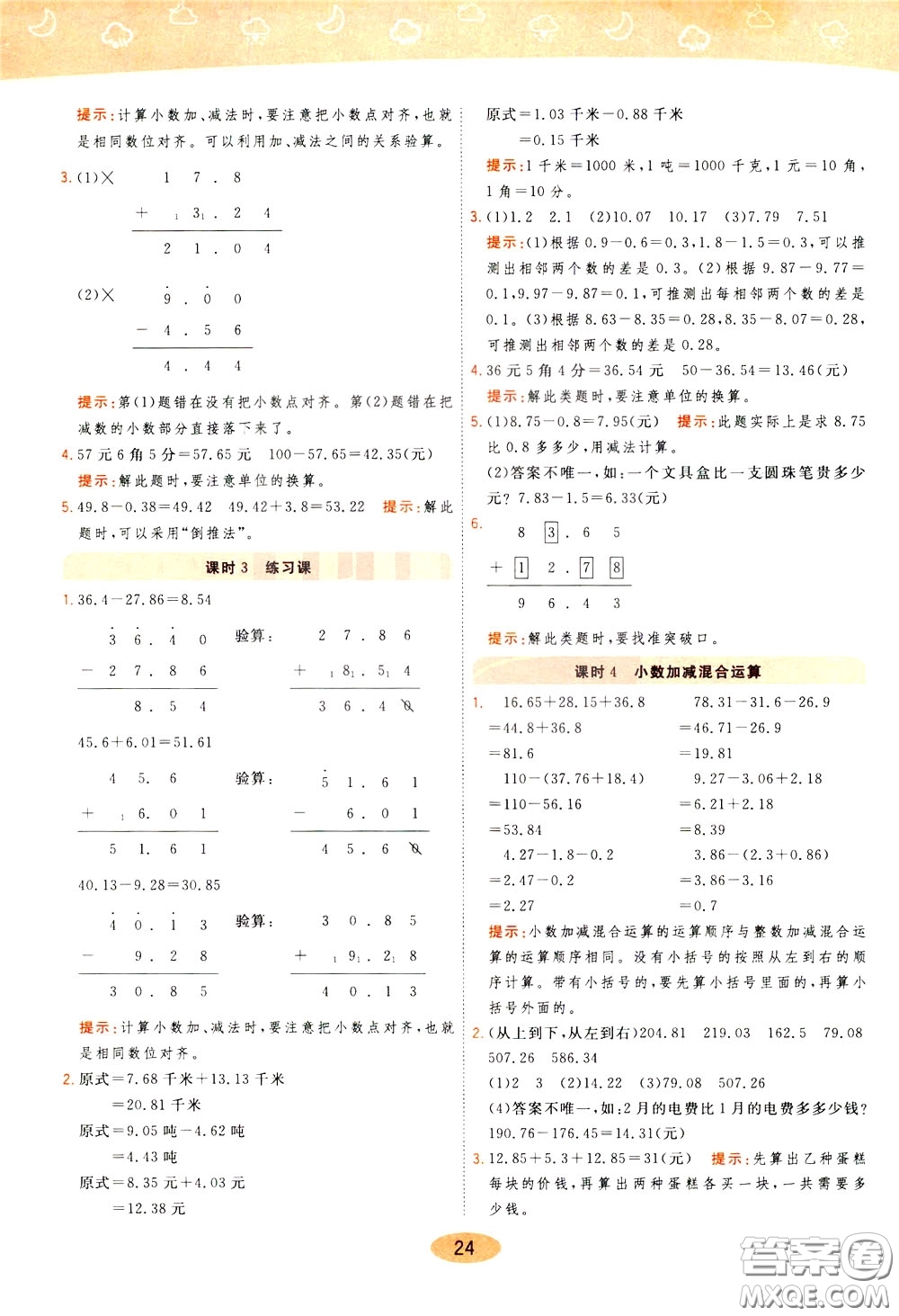 2020年黃岡同步練一日一練數(shù)學(xué)4年級(jí)下冊(cè)RJ人教版參考答案