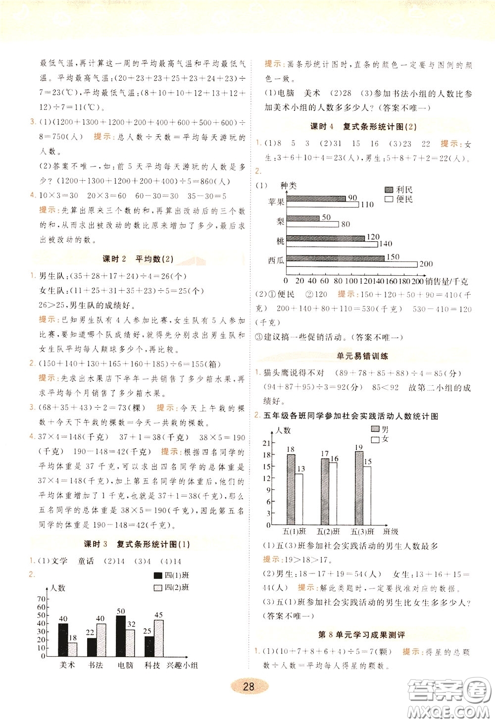 2020年黃岡同步練一日一練數(shù)學(xué)4年級(jí)下冊(cè)RJ人教版參考答案