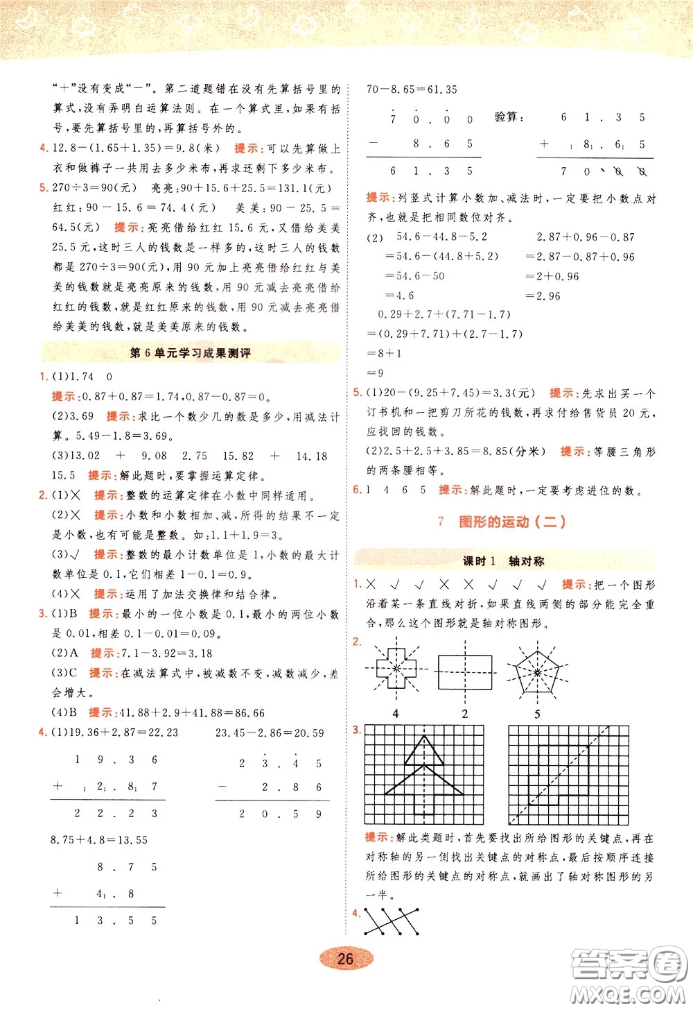 2020年黃岡同步練一日一練數(shù)學(xué)4年級(jí)下冊(cè)RJ人教版參考答案