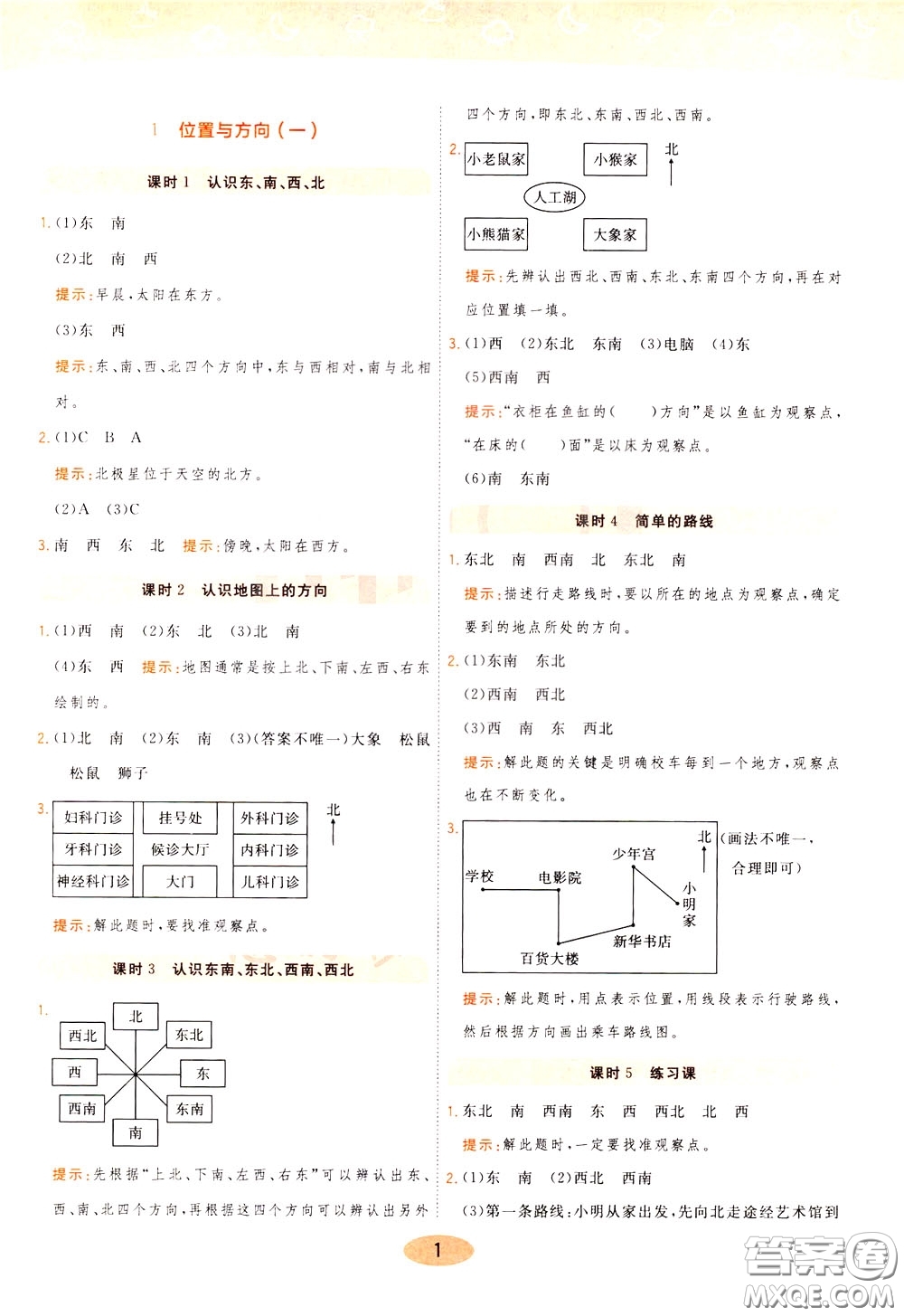 2020年黃岡同步練一日一練數(shù)學(xué)3年級下冊RJ人教版參考答案