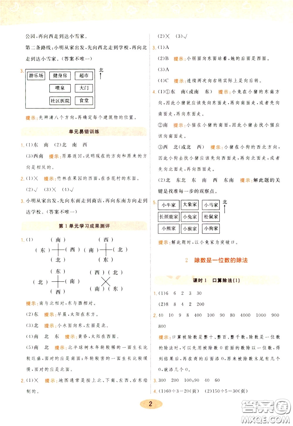 2020年黃岡同步練一日一練數(shù)學(xué)3年級下冊RJ人教版參考答案