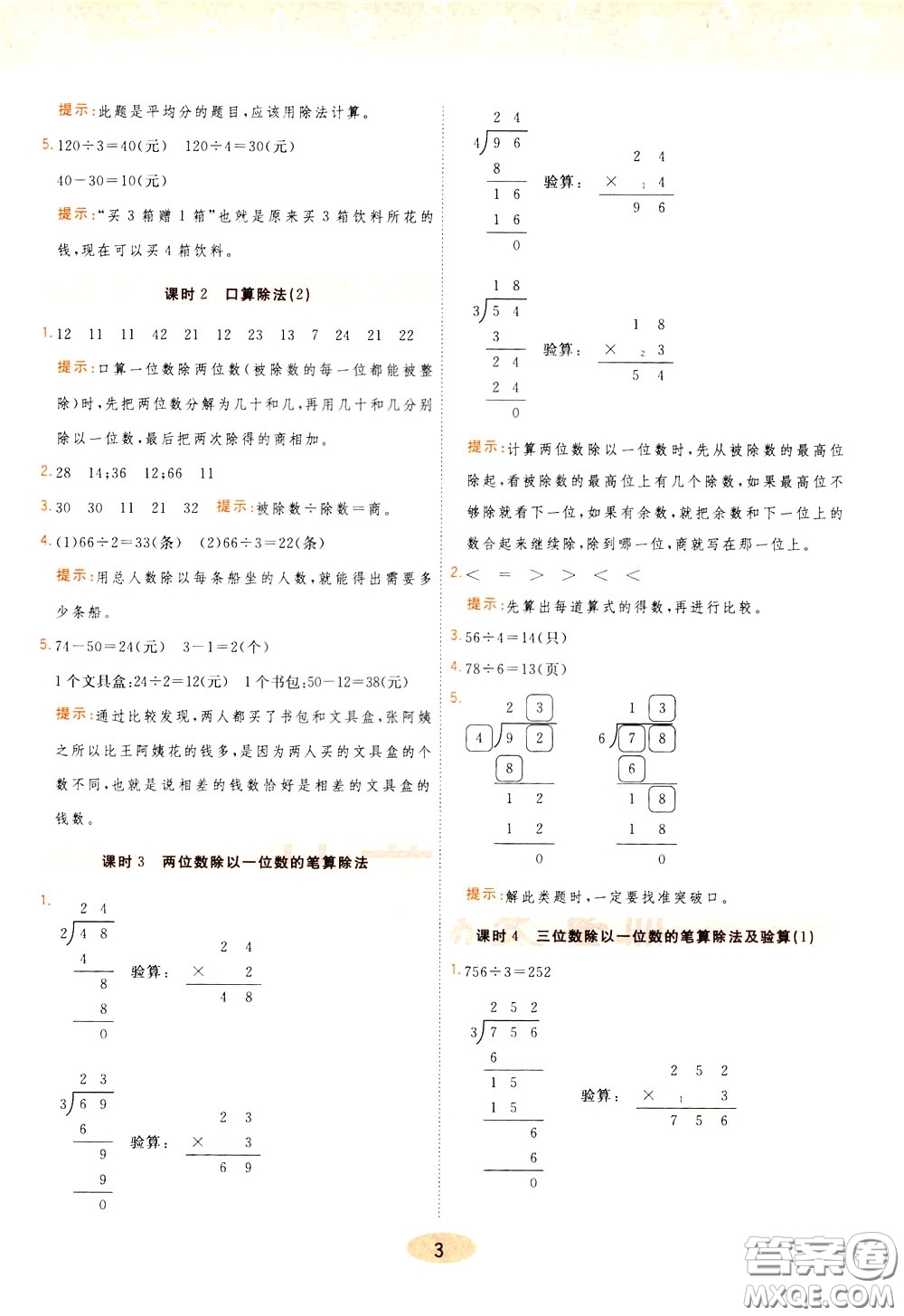 2020年黃岡同步練一日一練數(shù)學(xué)3年級下冊RJ人教版參考答案