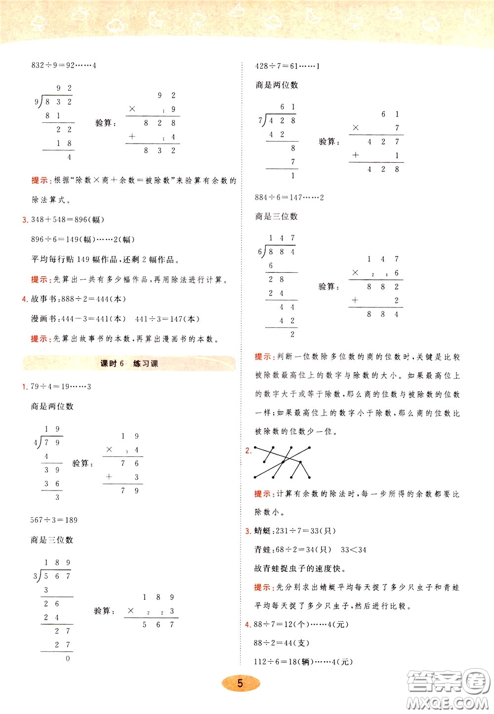 2020年黃岡同步練一日一練數(shù)學(xué)3年級下冊RJ人教版參考答案