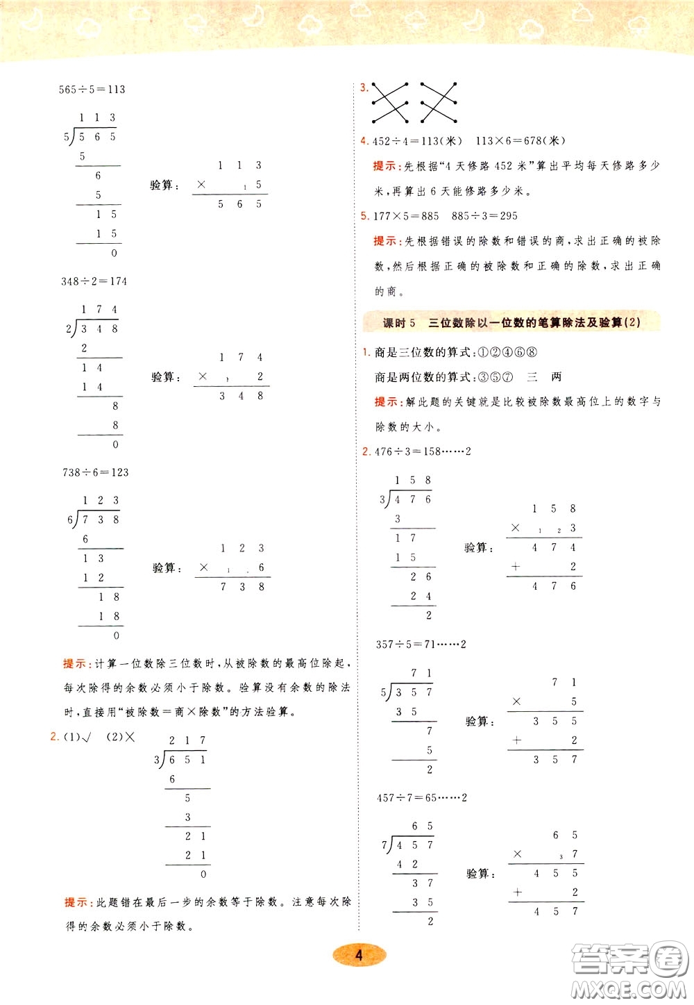 2020年黃岡同步練一日一練數(shù)學(xué)3年級下冊RJ人教版參考答案