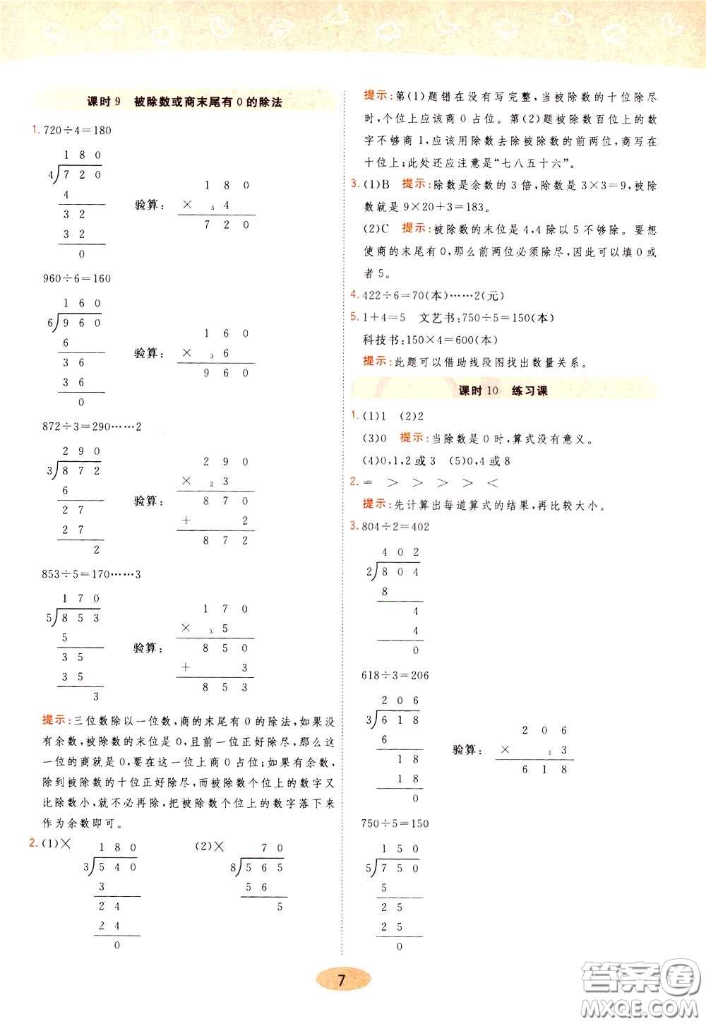 2020年黃岡同步練一日一練數(shù)學(xué)3年級下冊RJ人教版參考答案