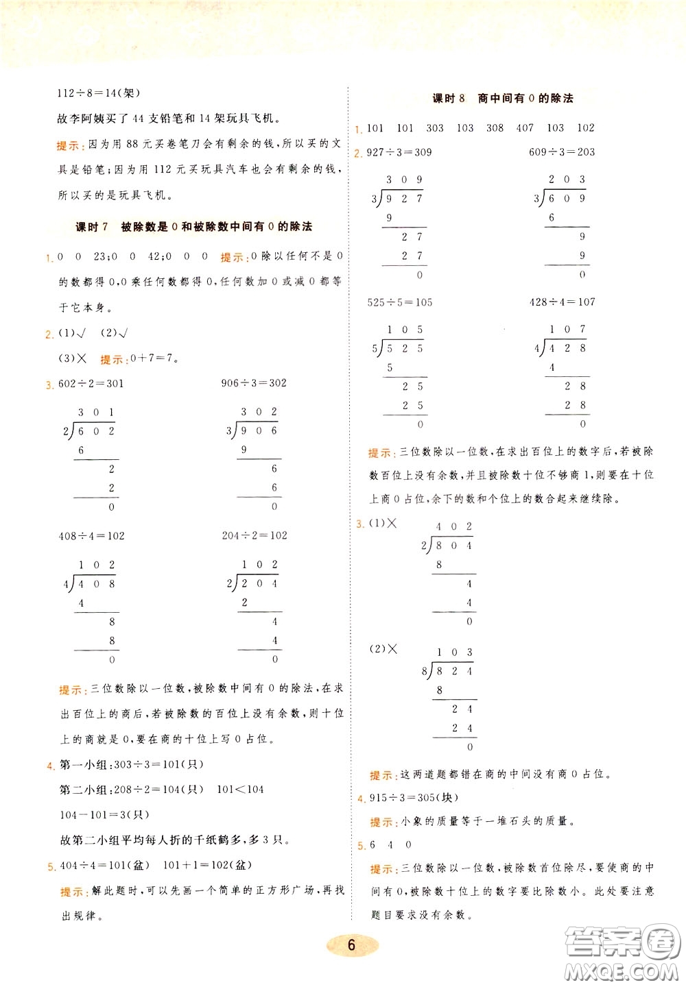 2020年黃岡同步練一日一練數(shù)學(xué)3年級下冊RJ人教版參考答案