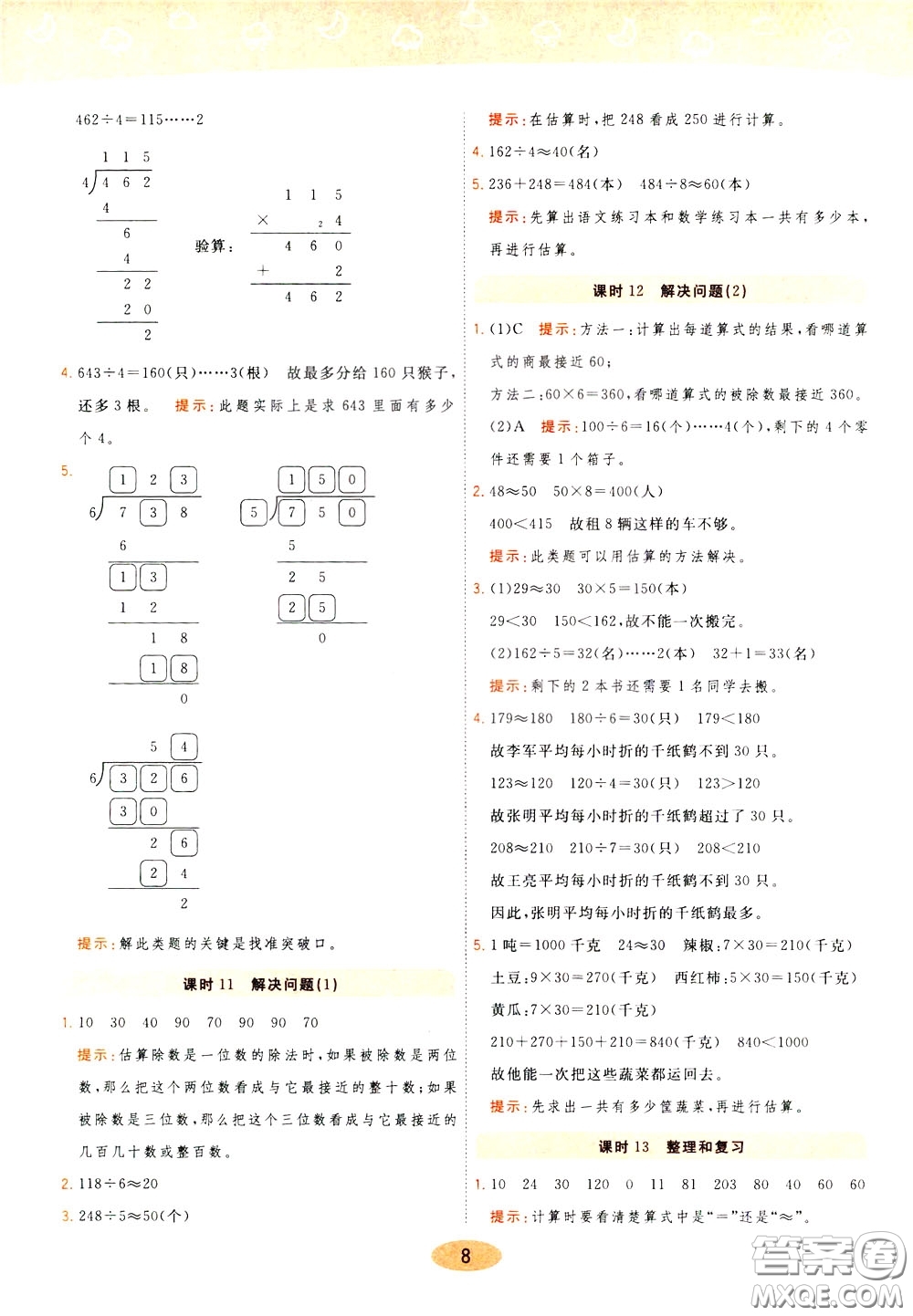 2020年黃岡同步練一日一練數(shù)學(xué)3年級下冊RJ人教版參考答案