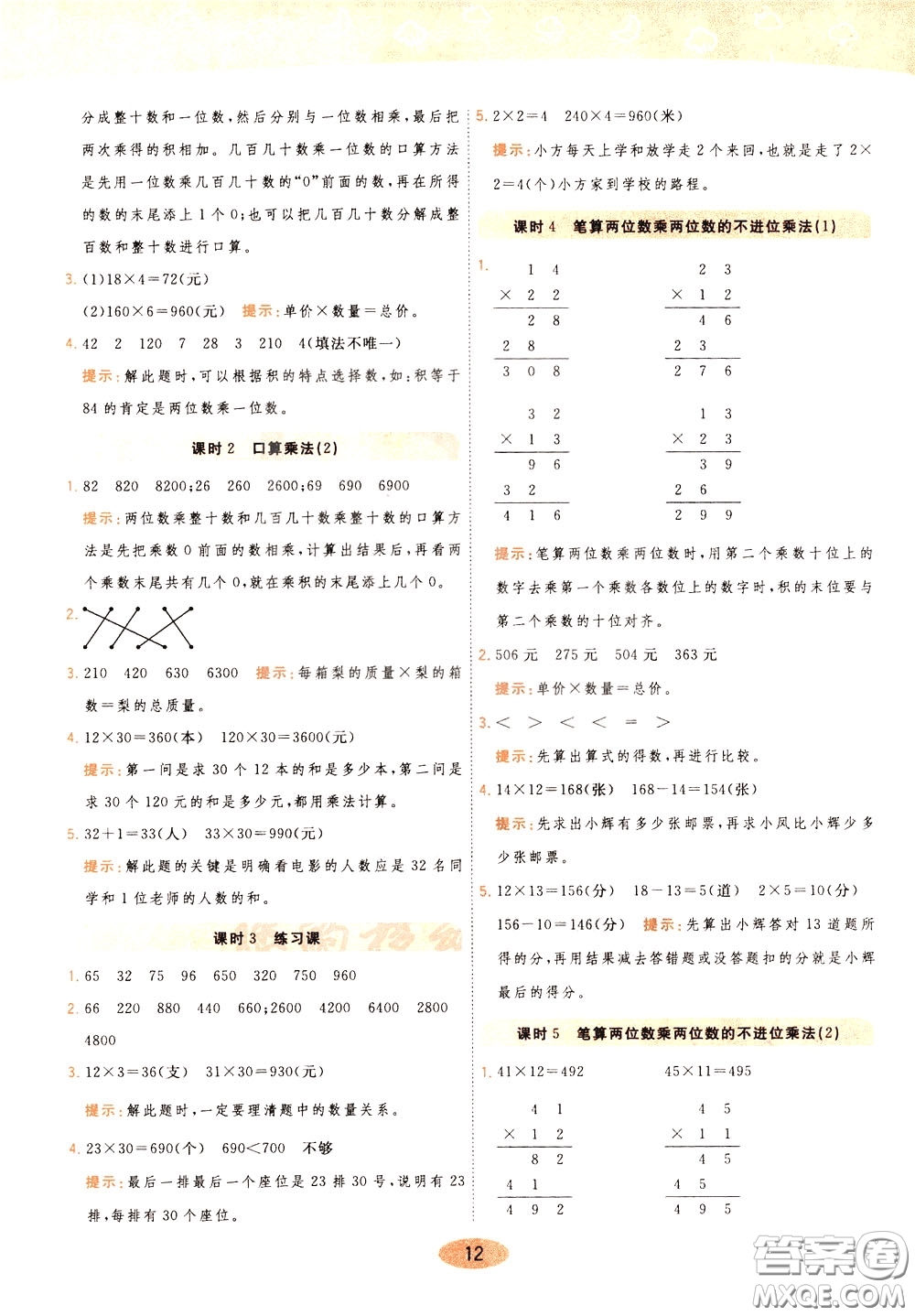 2020年黃岡同步練一日一練數(shù)學(xué)3年級下冊RJ人教版參考答案