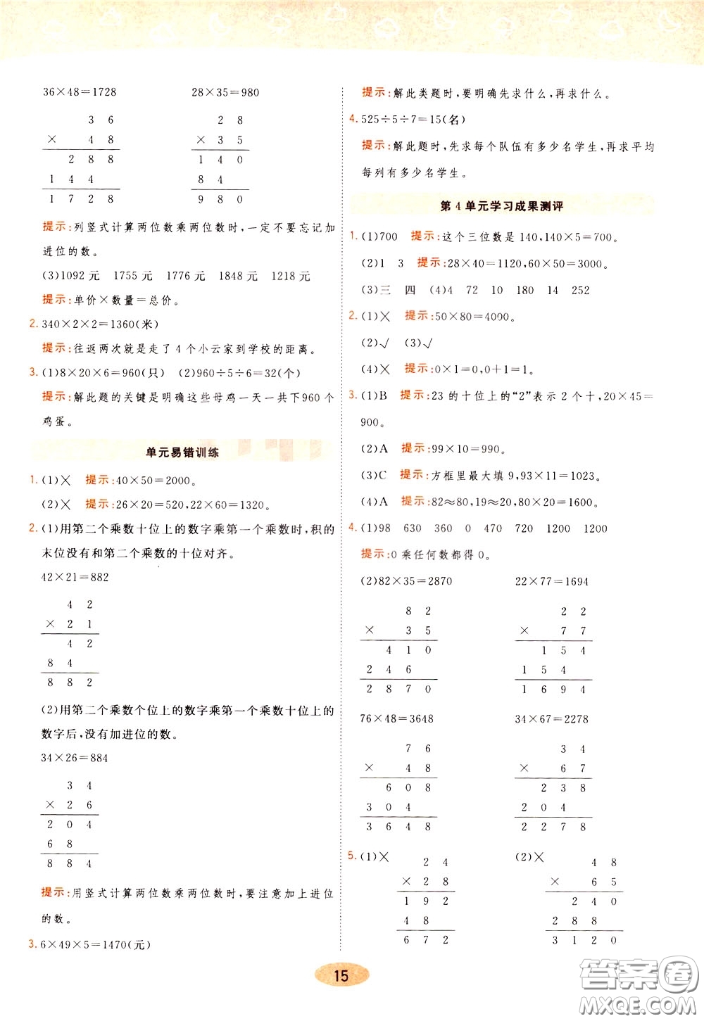 2020年黃岡同步練一日一練數(shù)學(xué)3年級下冊RJ人教版參考答案