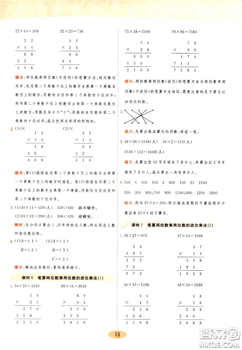 2020年黃岡同步練一日一練數(shù)學(xué)3年級下冊RJ人教版參考答案