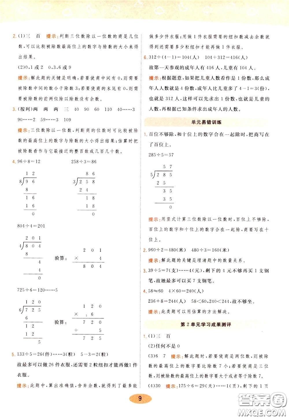 2020年黃岡同步練一日一練數(shù)學(xué)3年級下冊RJ人教版參考答案