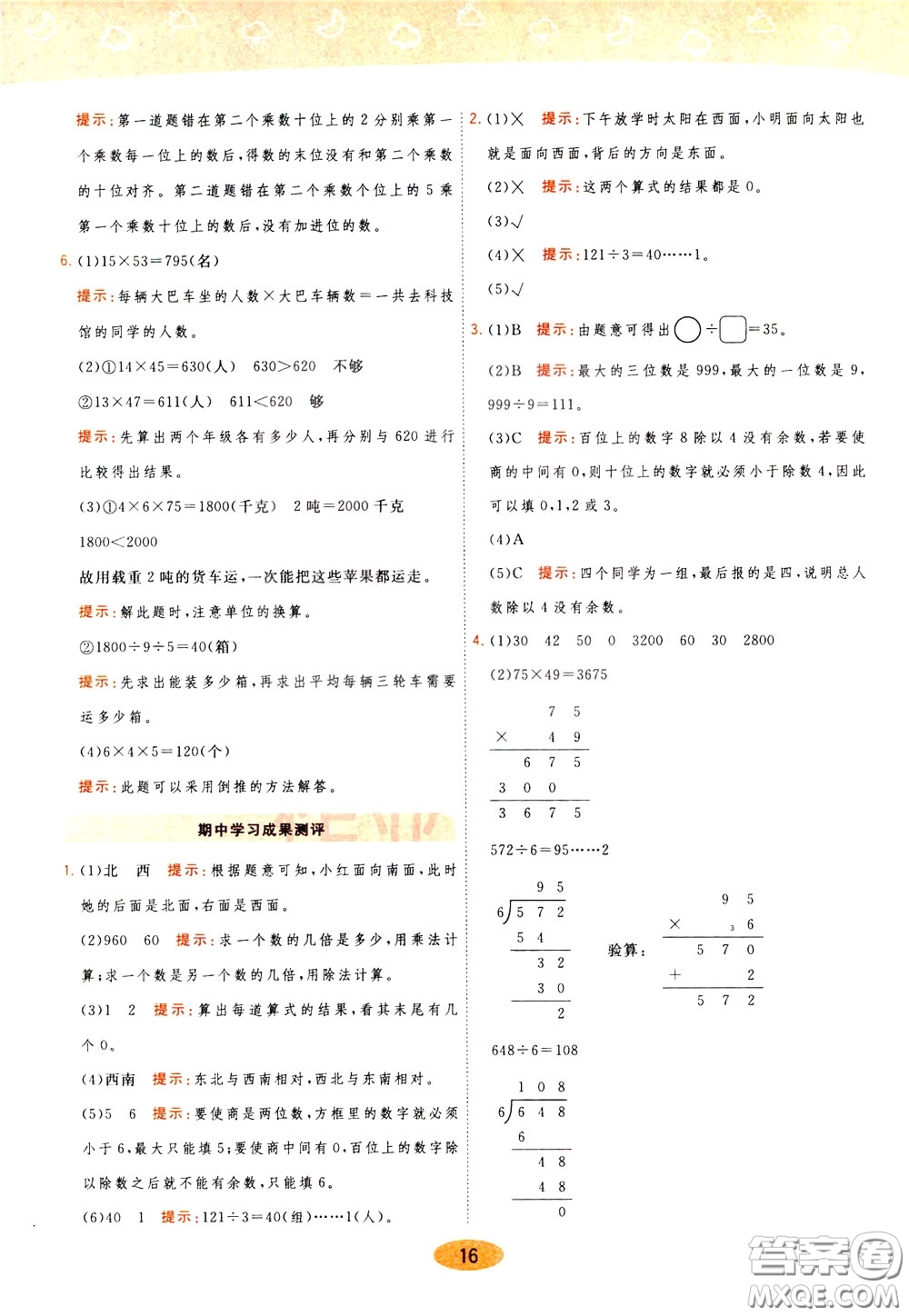 2020年黃岡同步練一日一練數(shù)學(xué)3年級下冊RJ人教版參考答案