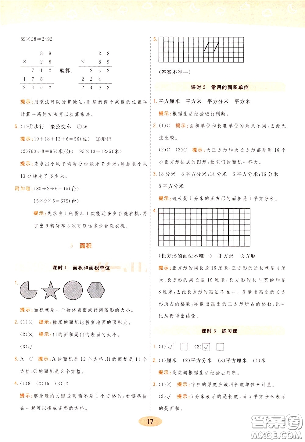 2020年黃岡同步練一日一練數(shù)學(xué)3年級下冊RJ人教版參考答案