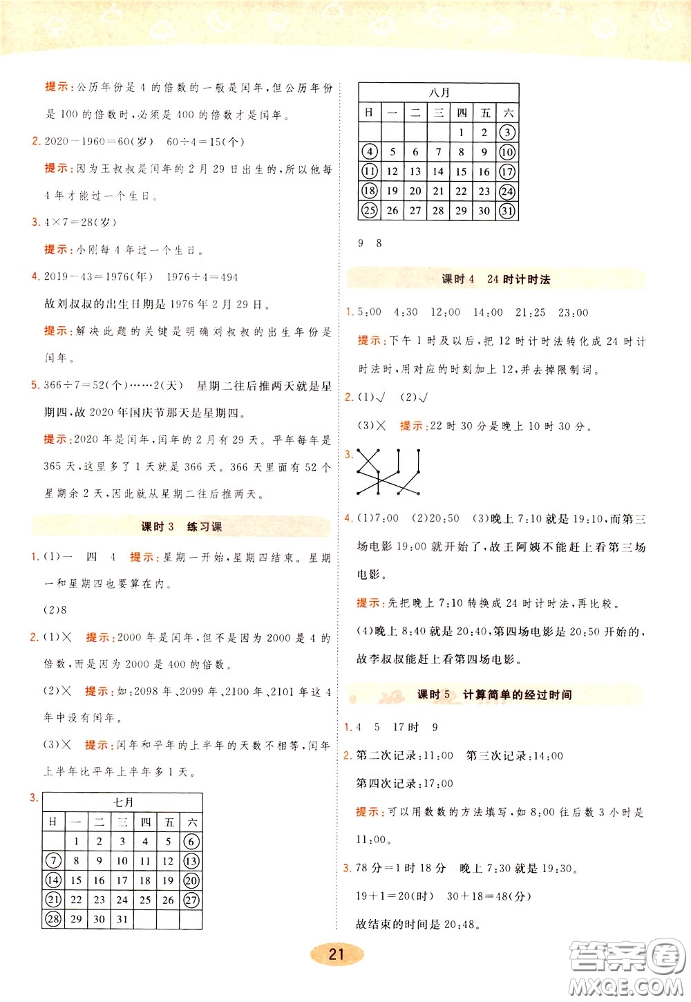 2020年黃岡同步練一日一練數(shù)學(xué)3年級下冊RJ人教版參考答案