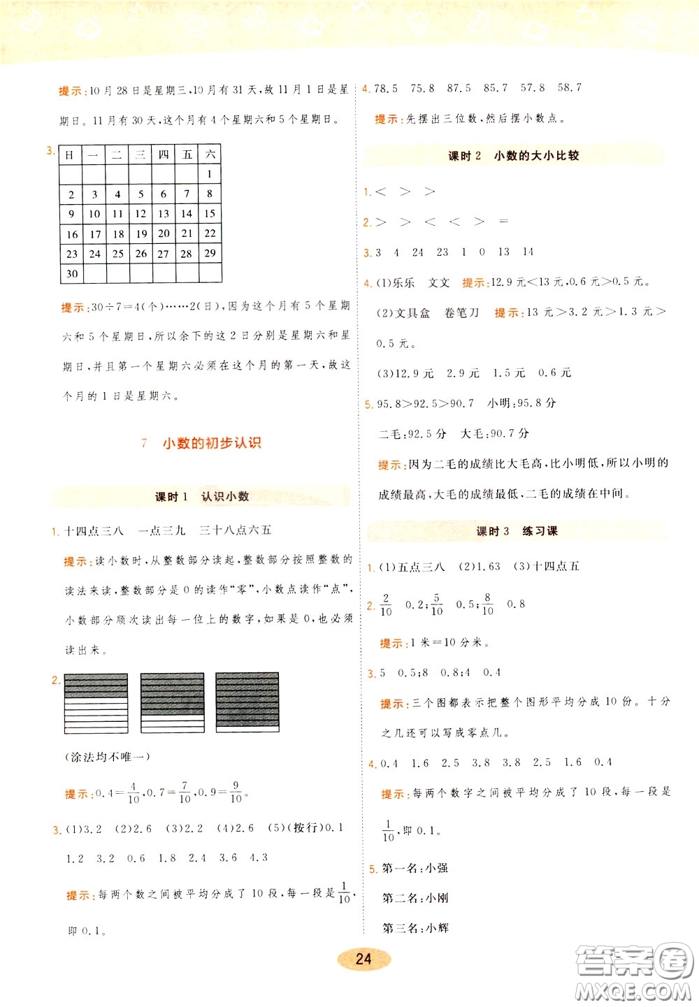 2020年黃岡同步練一日一練數(shù)學(xué)3年級下冊RJ人教版參考答案