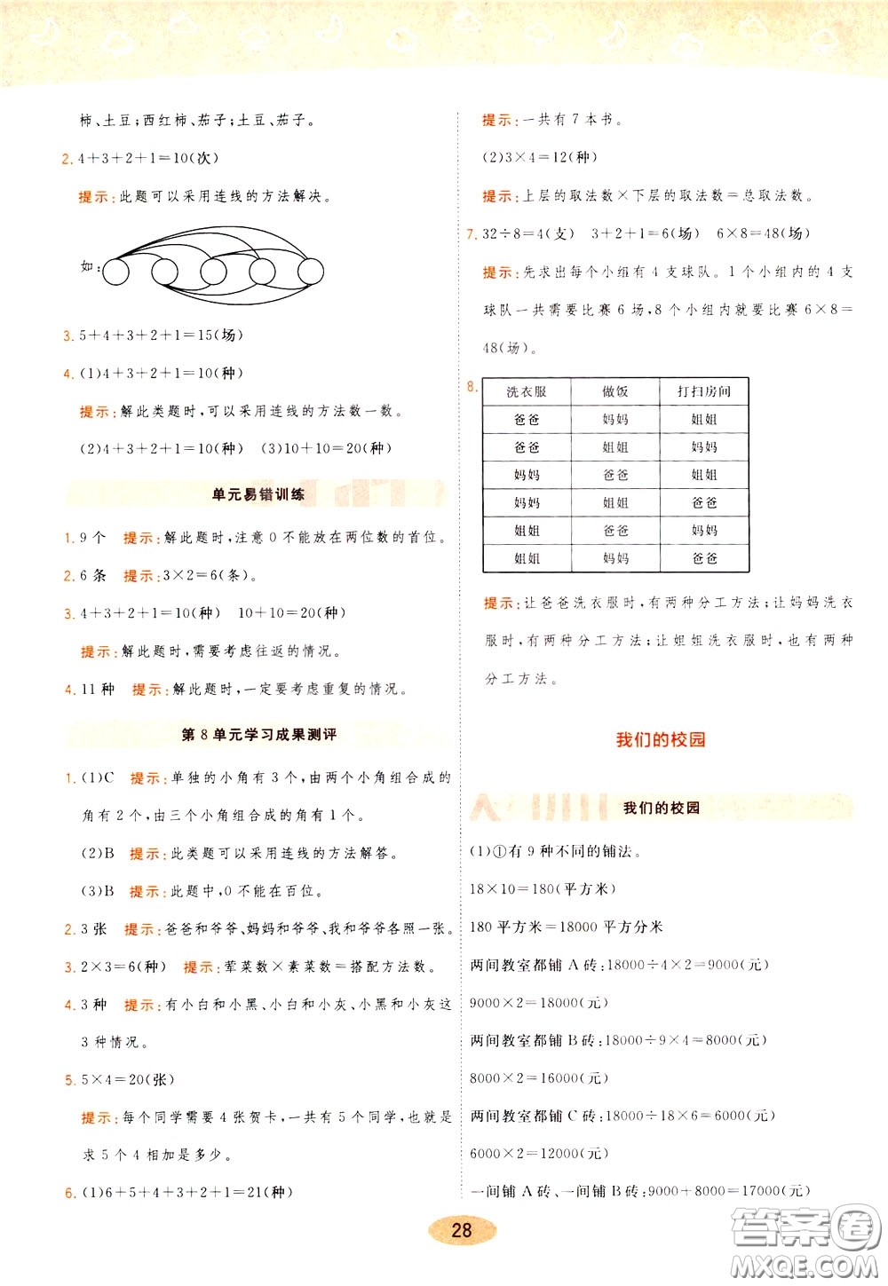 2020年黃岡同步練一日一練數(shù)學(xué)3年級下冊RJ人教版參考答案