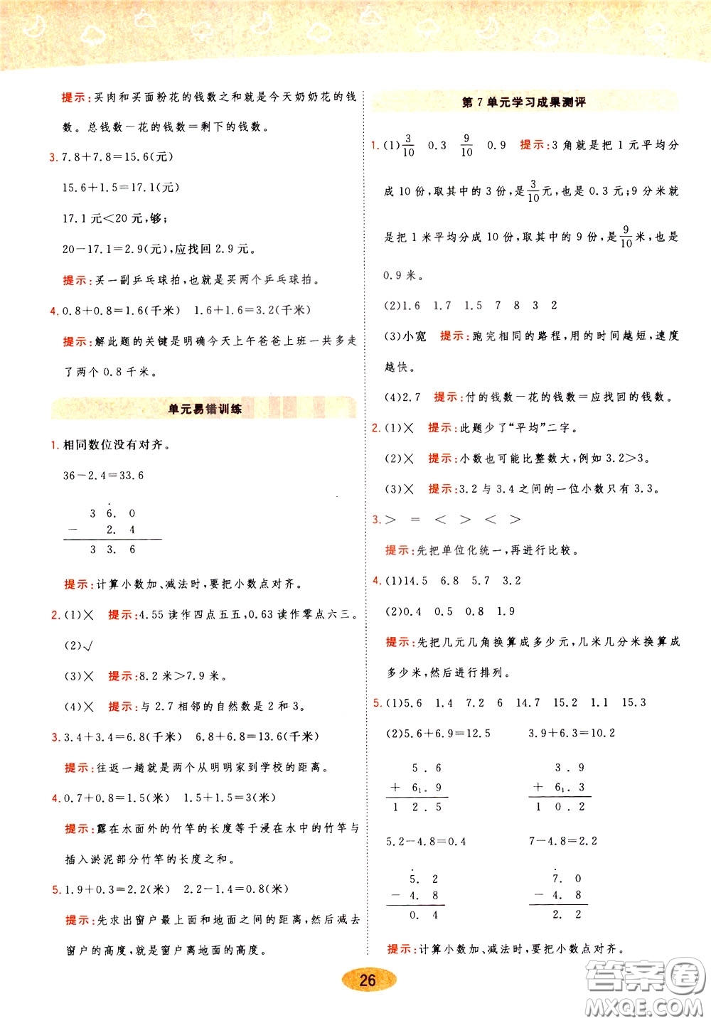 2020年黃岡同步練一日一練數(shù)學(xué)3年級下冊RJ人教版參考答案