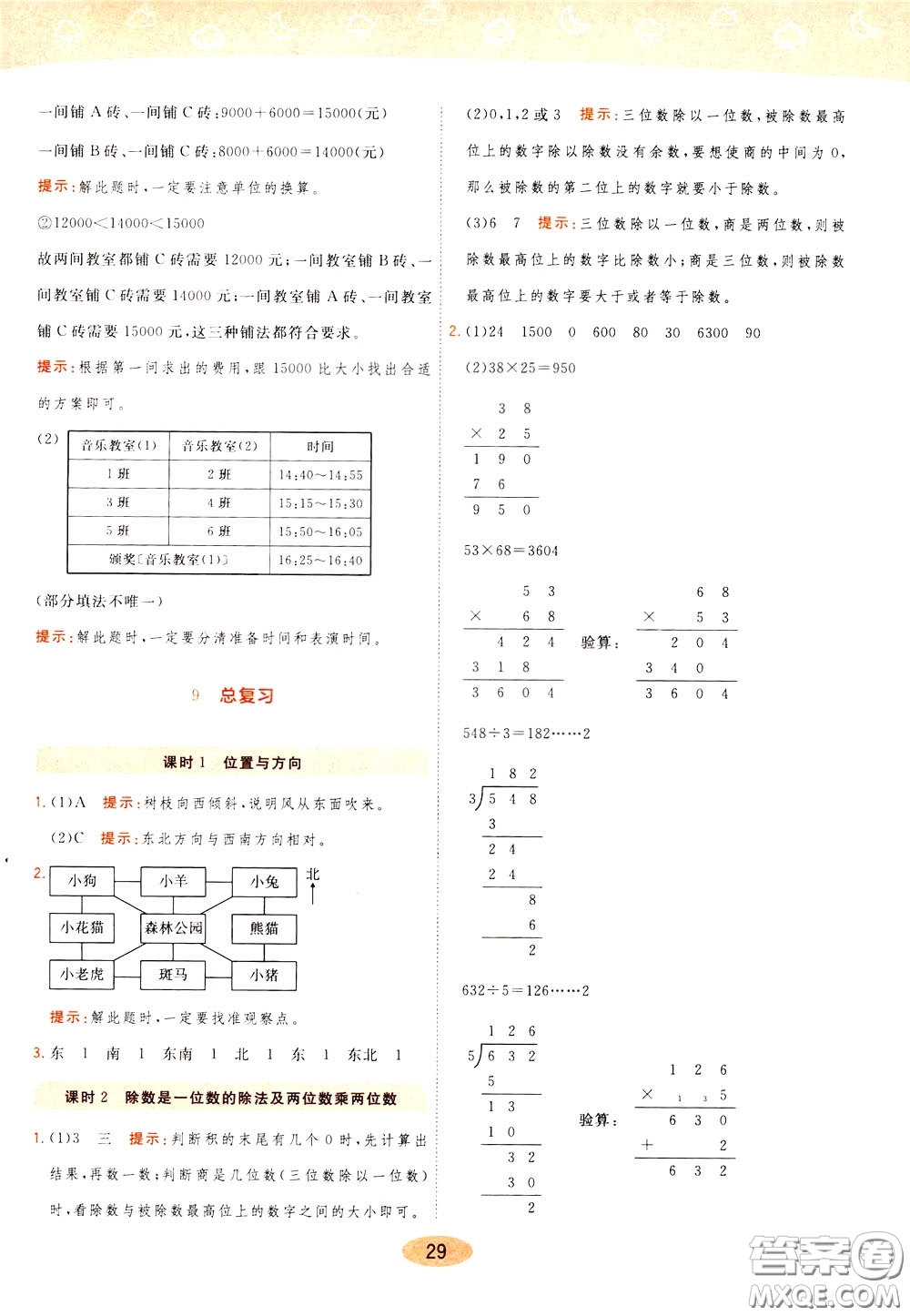 2020年黃岡同步練一日一練數(shù)學(xué)3年級下冊RJ人教版參考答案