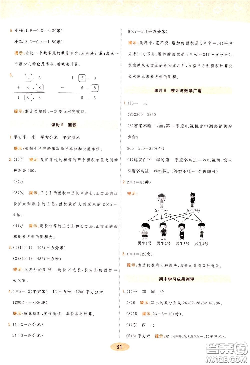 2020年黃岡同步練一日一練數(shù)學(xué)3年級下冊RJ人教版參考答案