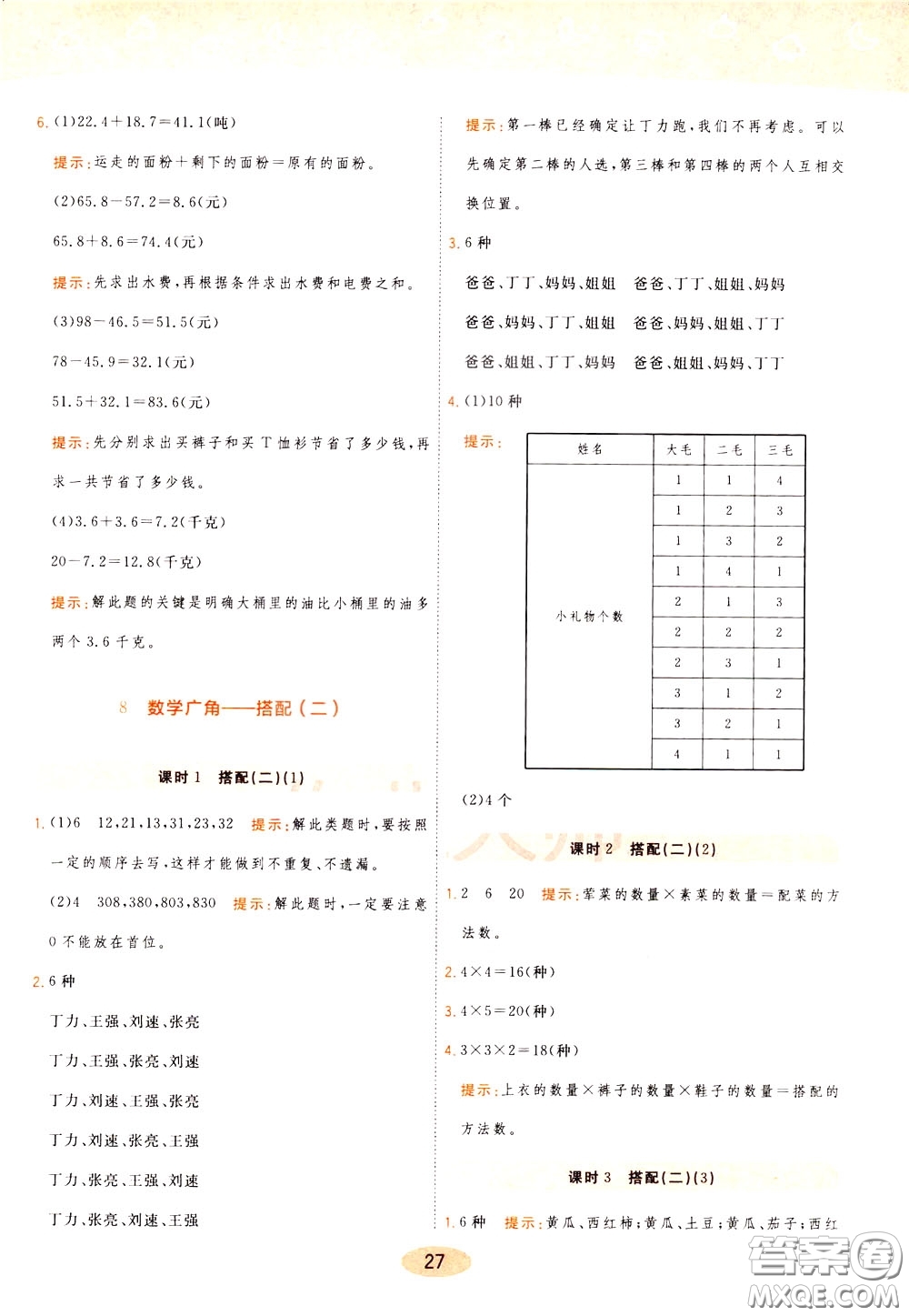 2020年黃岡同步練一日一練數(shù)學(xué)3年級下冊RJ人教版參考答案