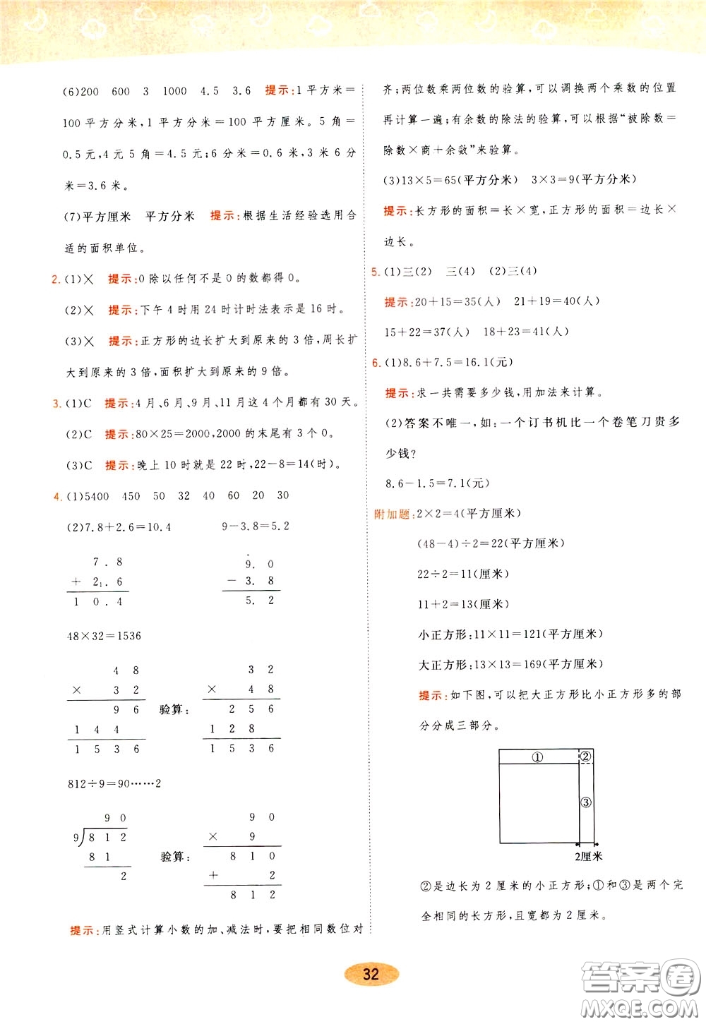 2020年黃岡同步練一日一練數(shù)學(xué)3年級下冊RJ人教版參考答案