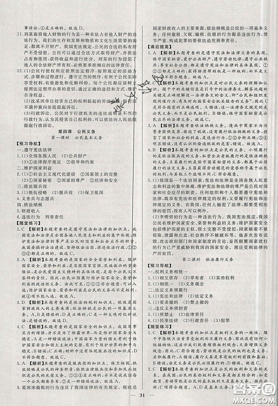 2020年春高分計(jì)劃中考版創(chuàng)新作業(yè)八年級道德與法治下冊人教版答案