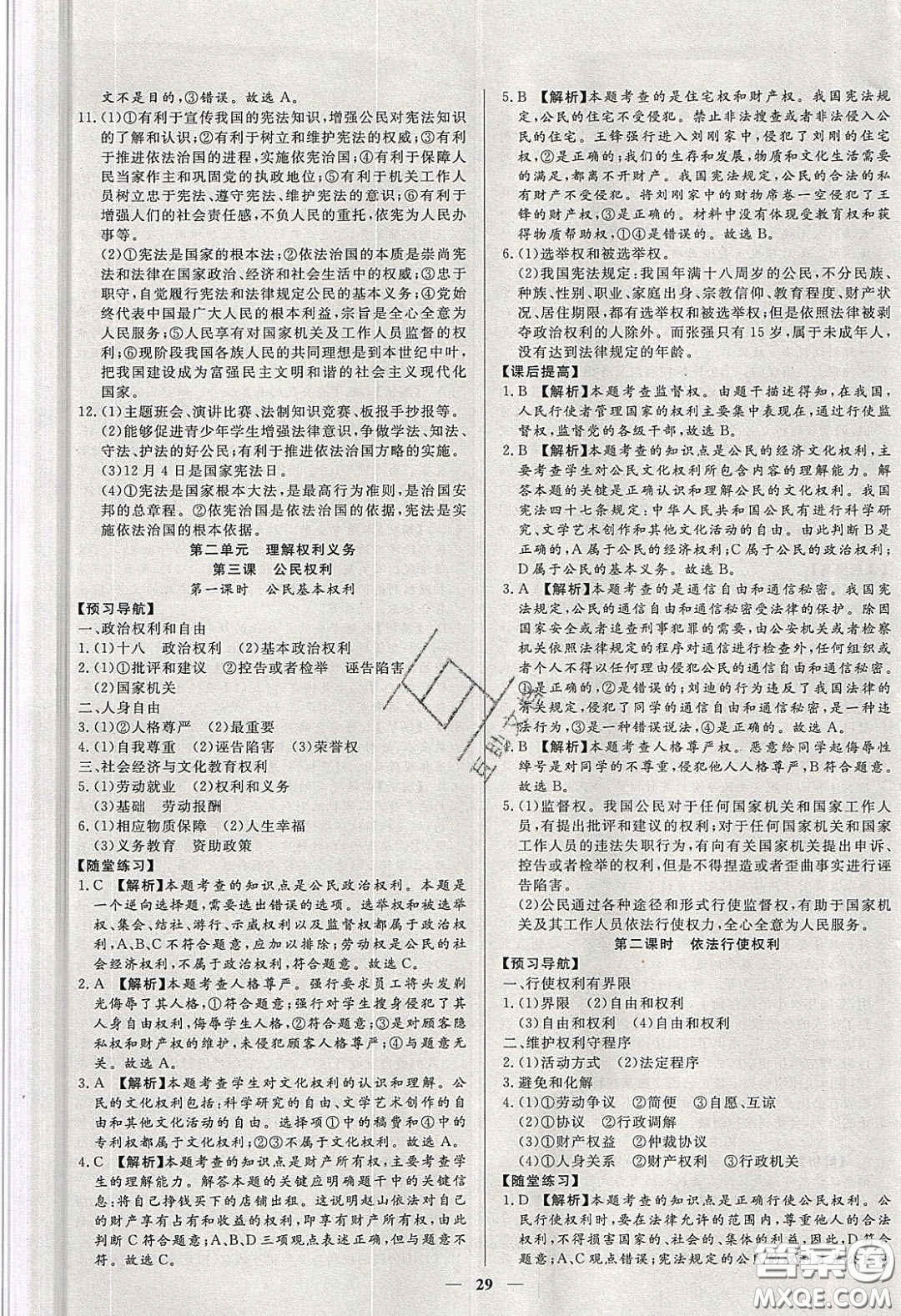 2020年春高分計(jì)劃中考版創(chuàng)新作業(yè)八年級道德與法治下冊人教版答案