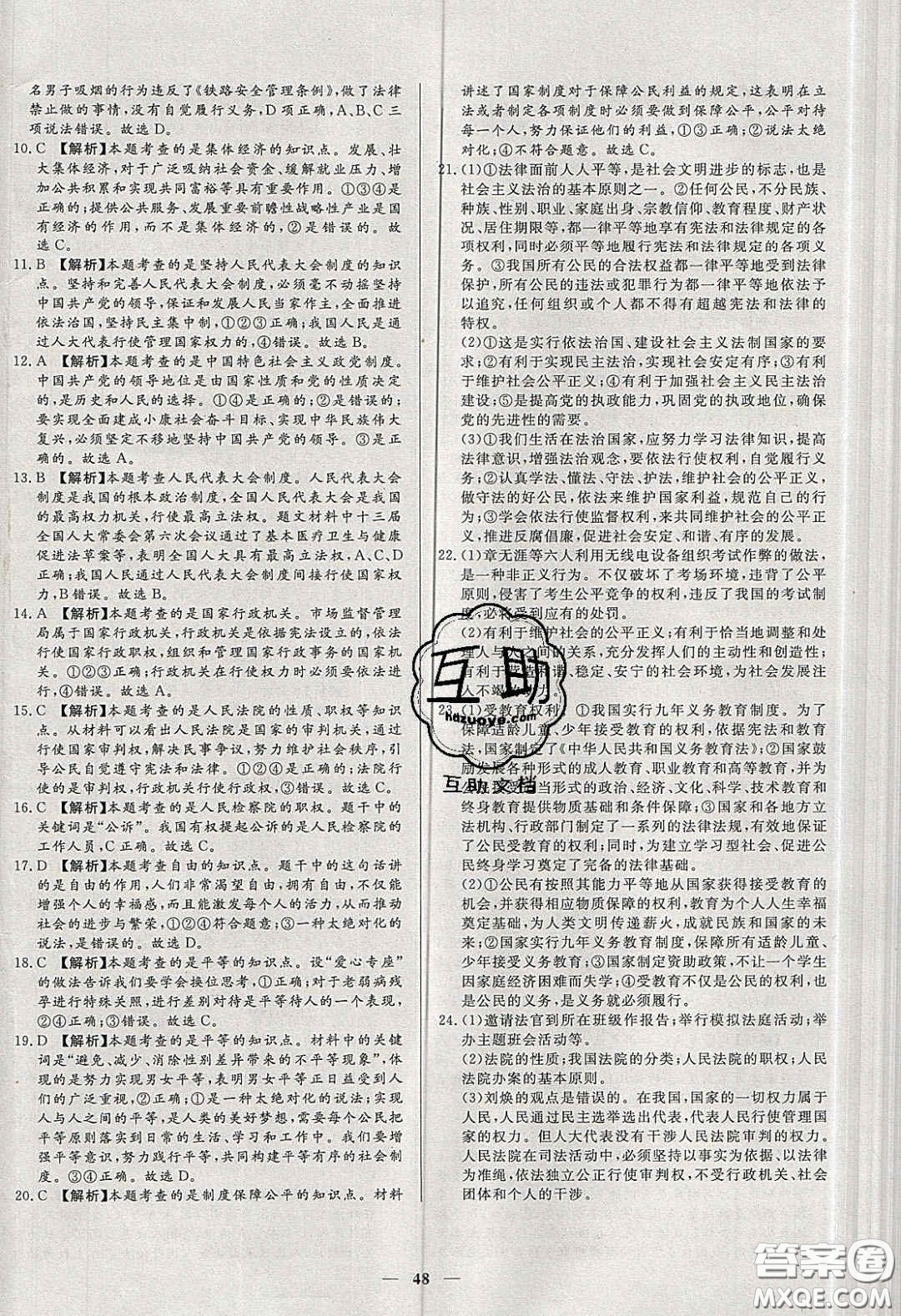 2020年春高分計(jì)劃中考版創(chuàng)新作業(yè)八年級道德與法治下冊人教版答案